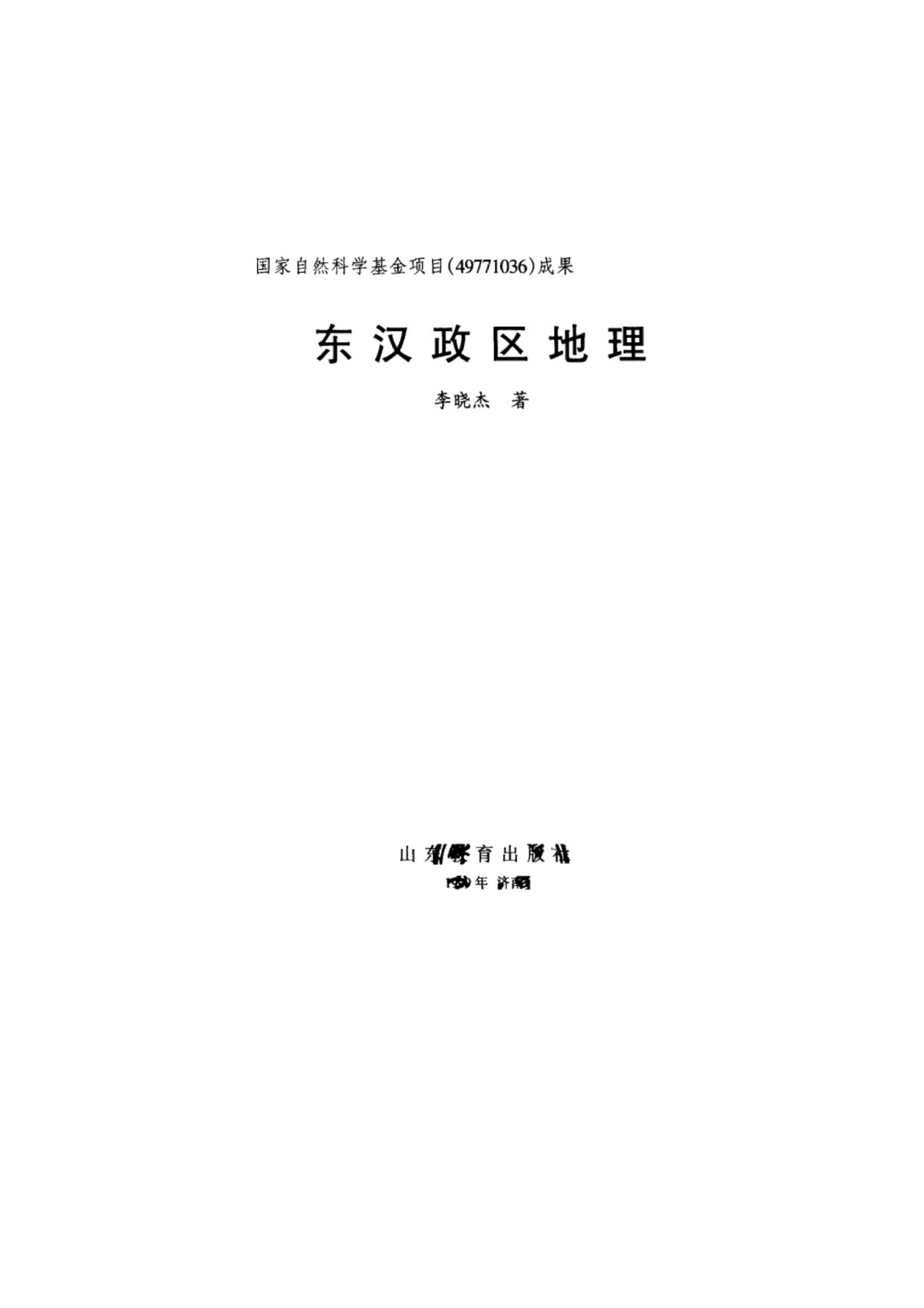 东汉政区地理