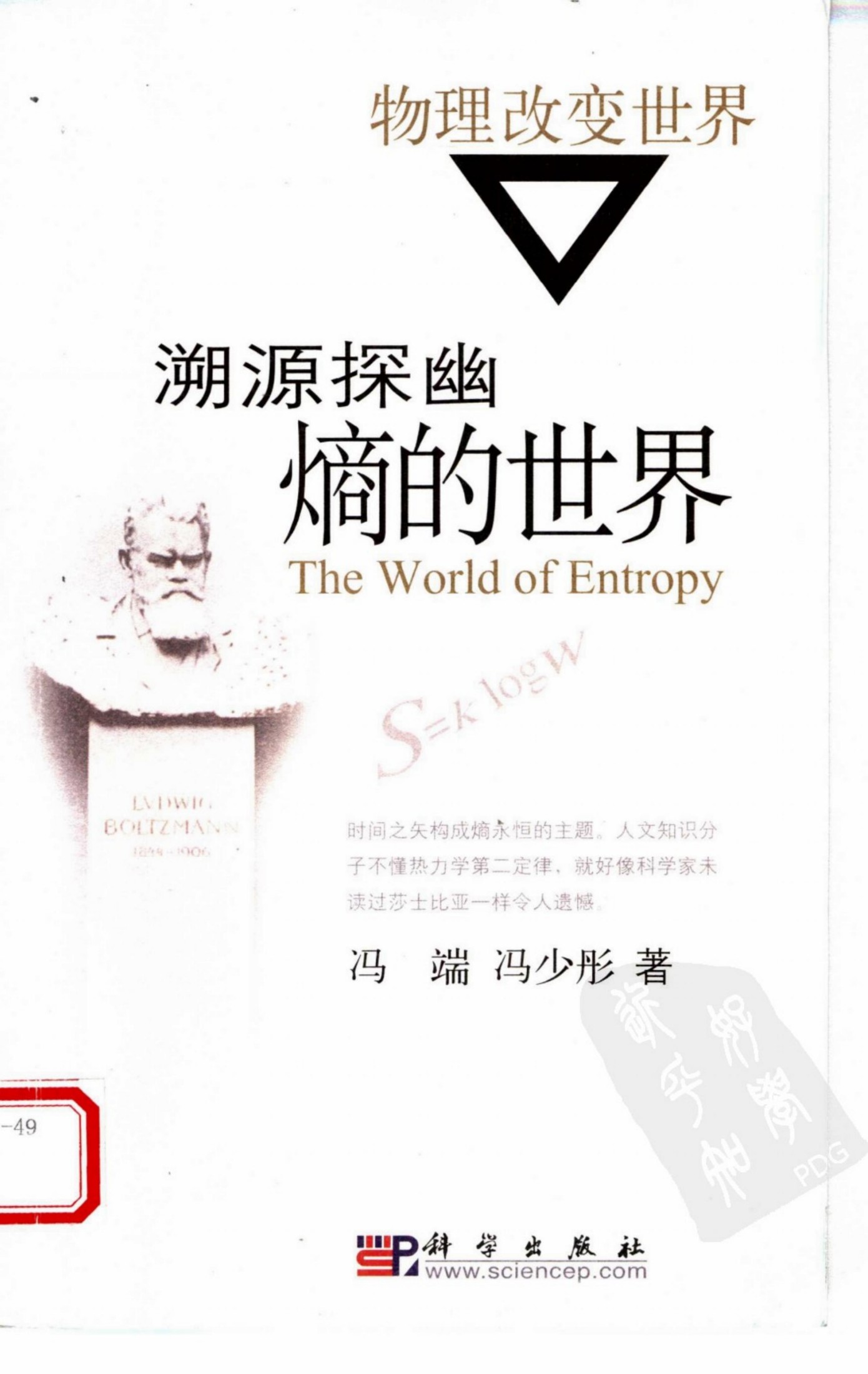 溯源探幽：熵的世界