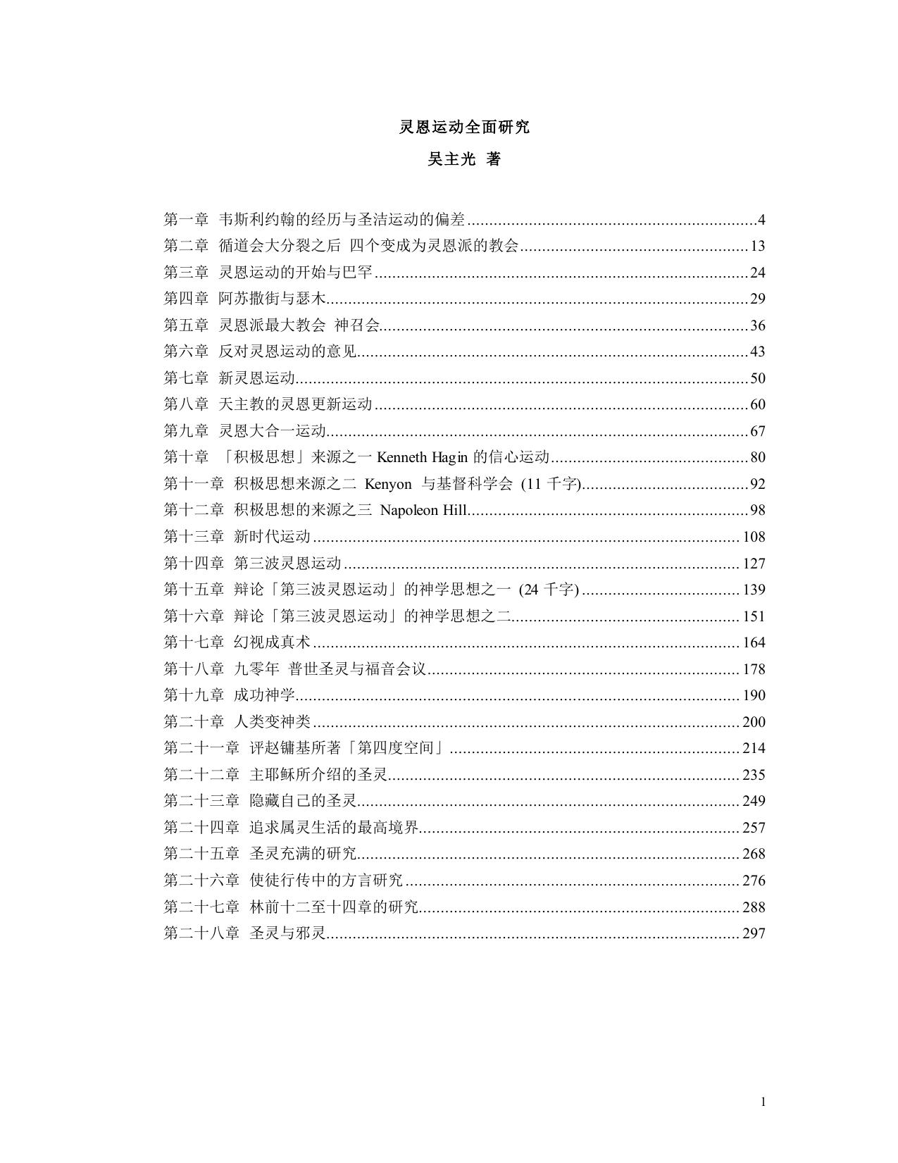 灵恩运动全面研究