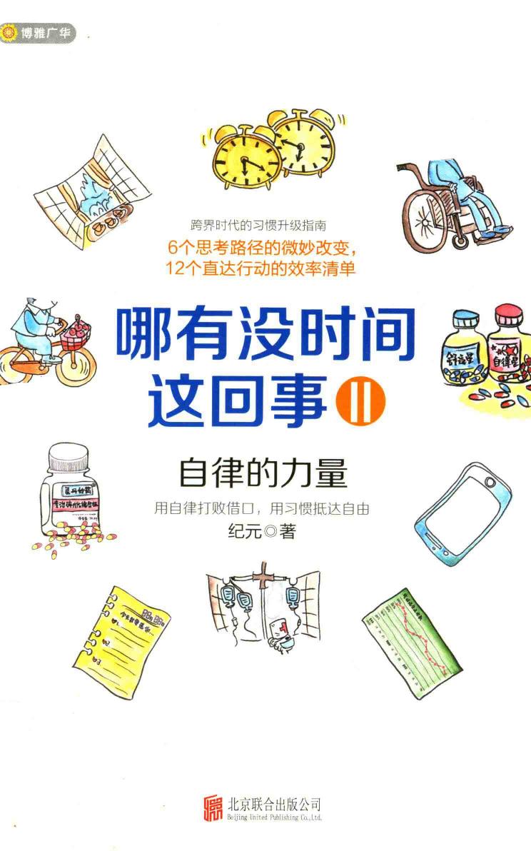 哪有没时间这回事