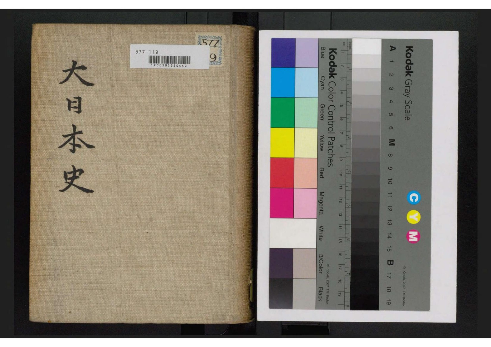 大日本史 : 義公生誕三百年記念出版