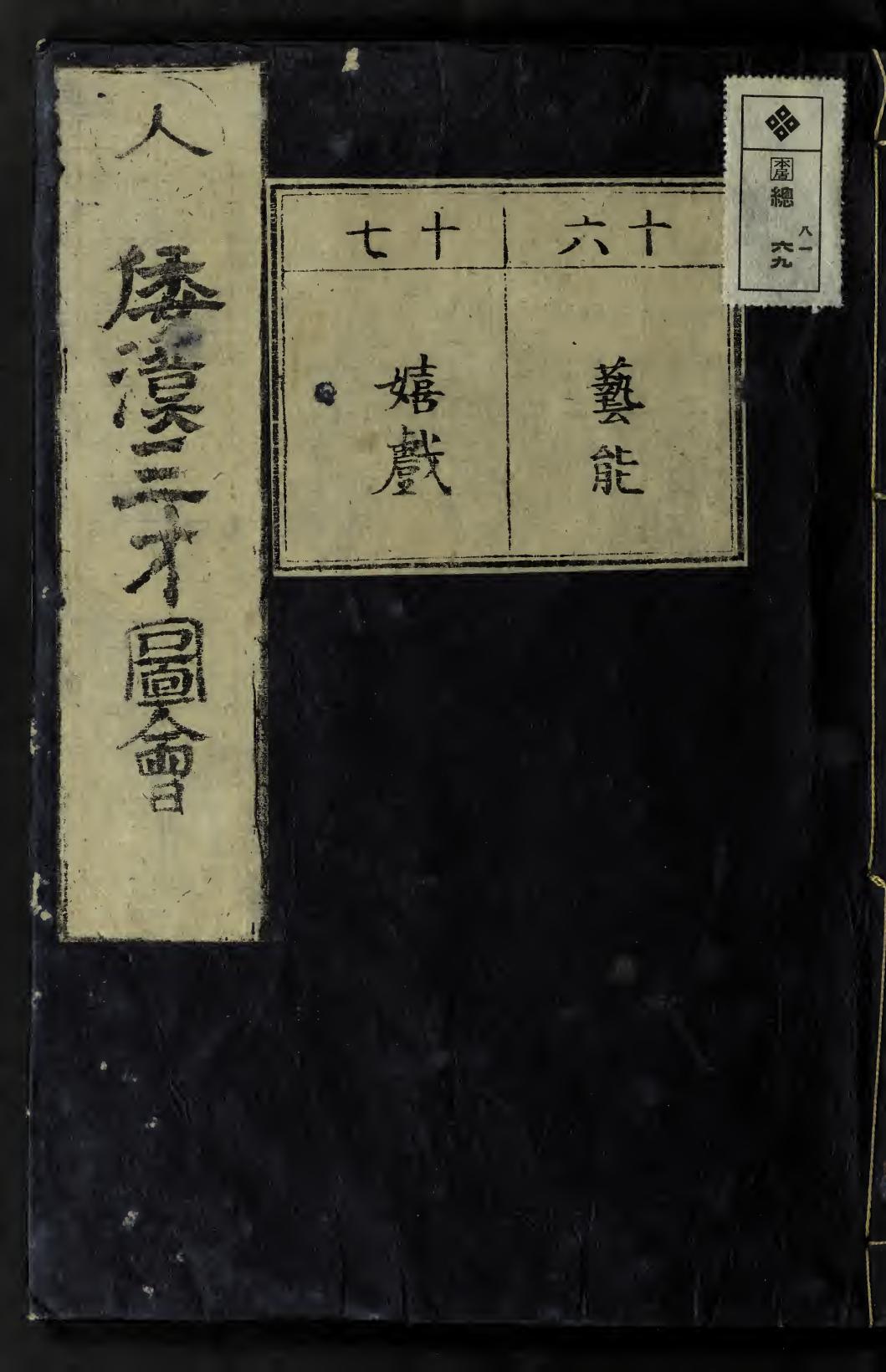 Wa-Kan sansai zue