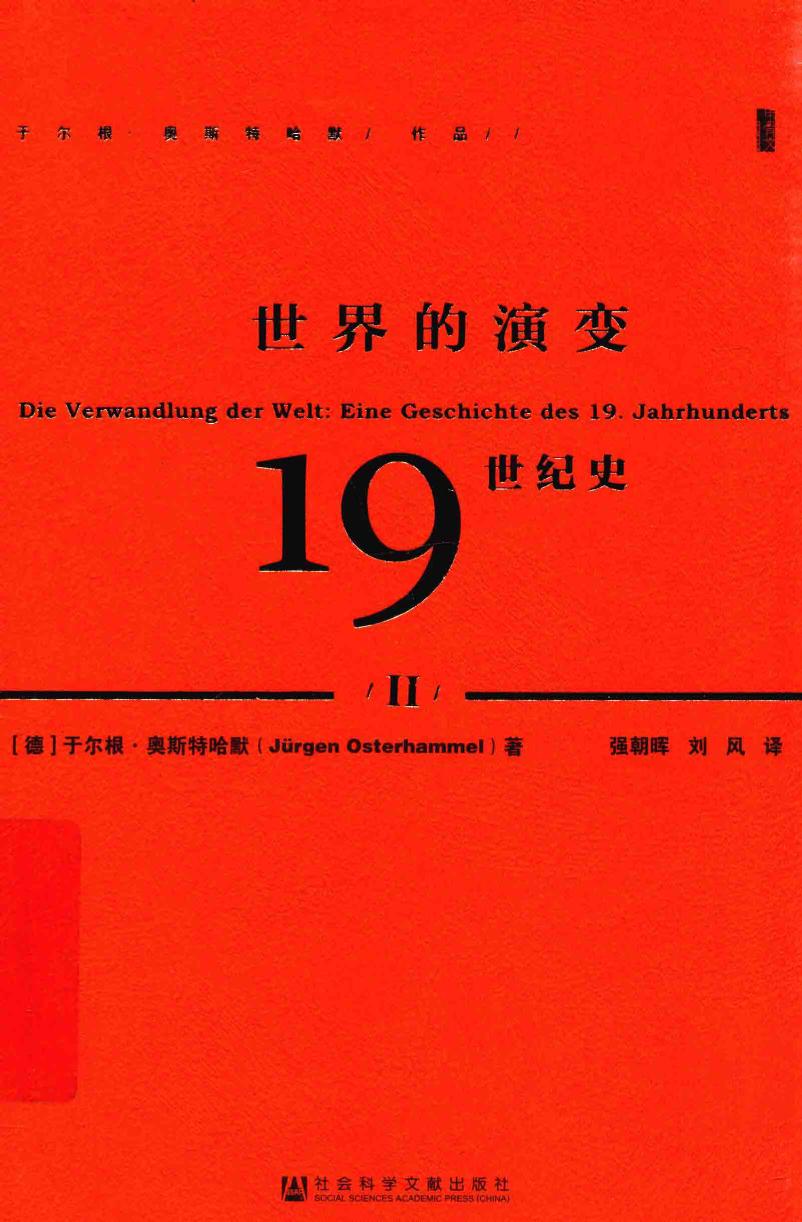 世界的演变 19世纪史 2
