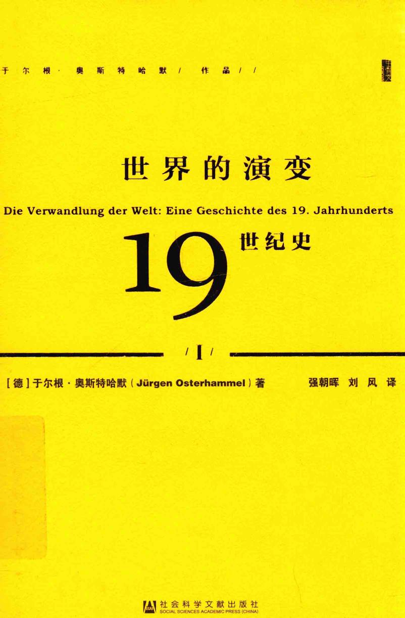 世界的演变 19世纪史 1