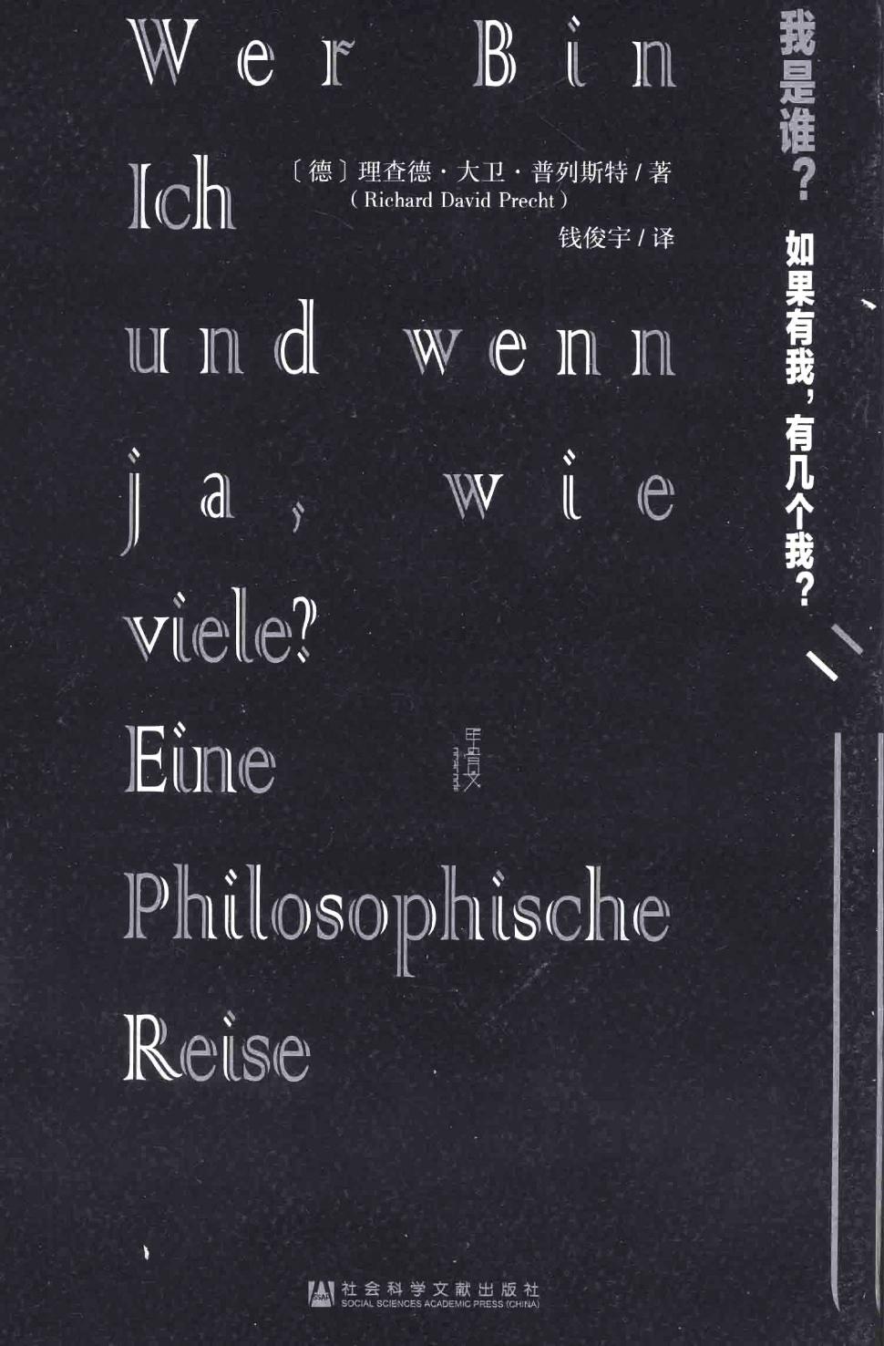 我是谁？