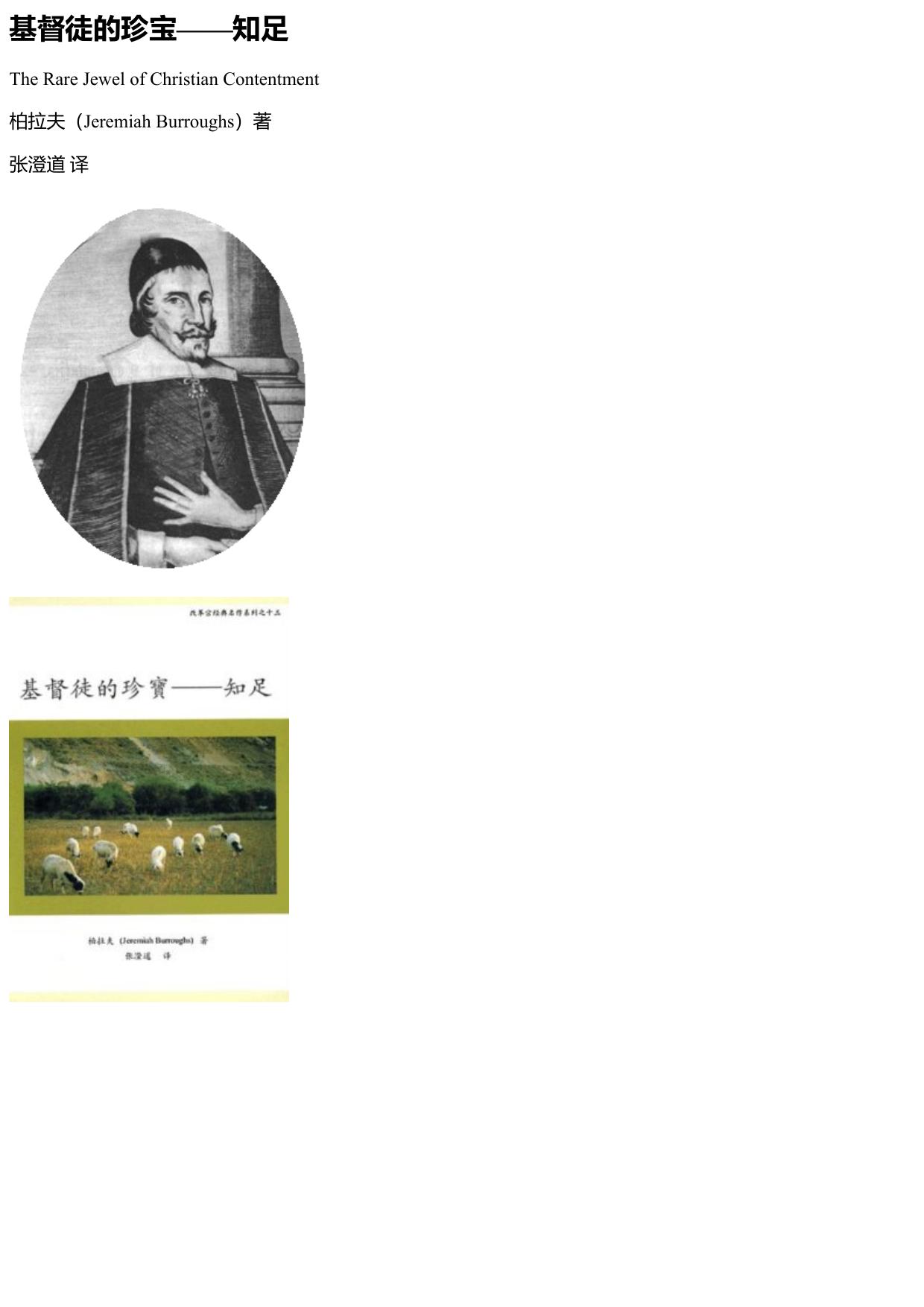 基督徒的珍宝——知足