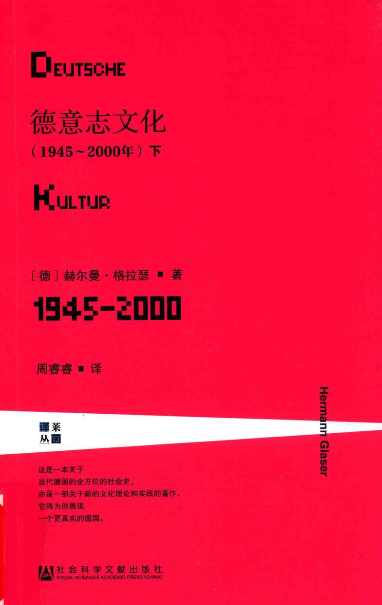 德意志文化 1945-2000版 下