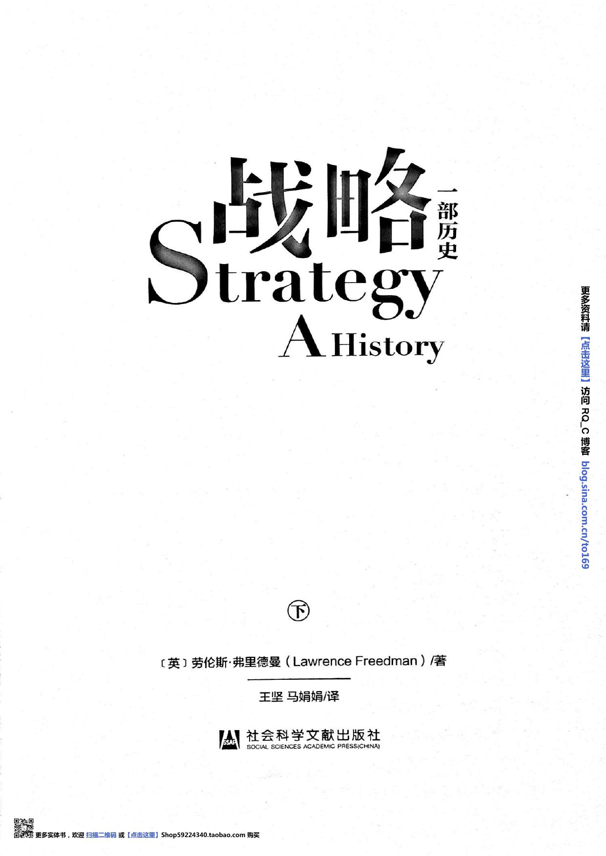 战略：一部历史下