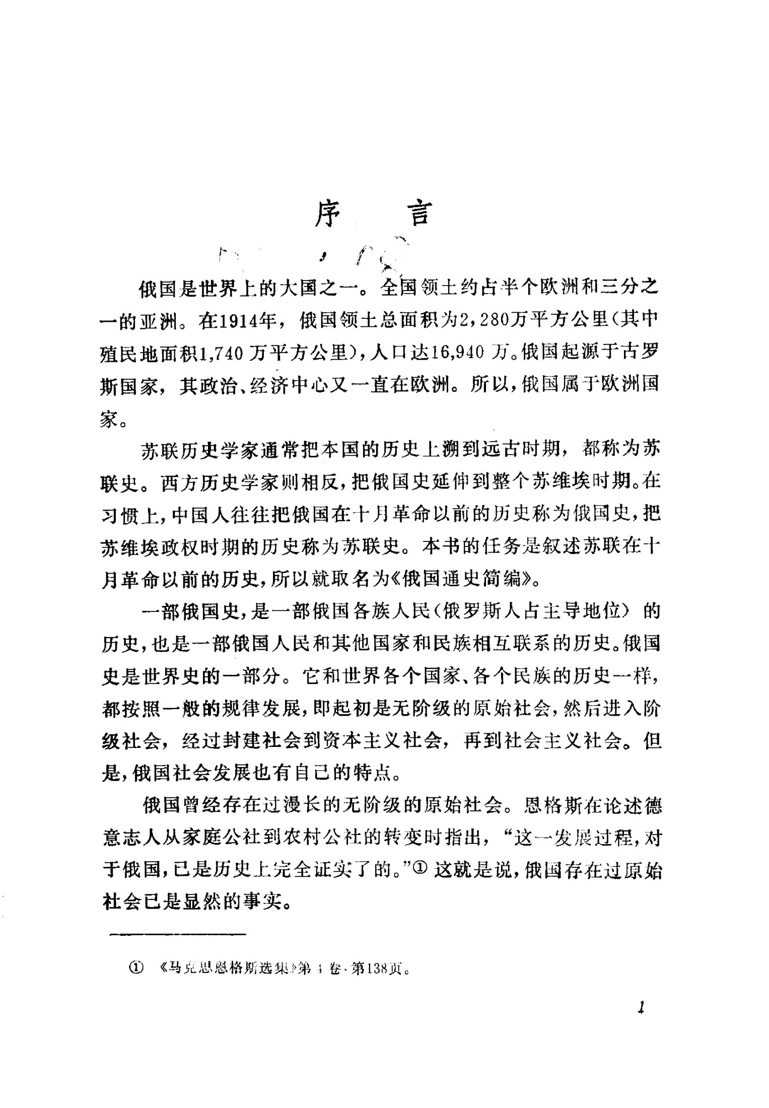 俄国通史
