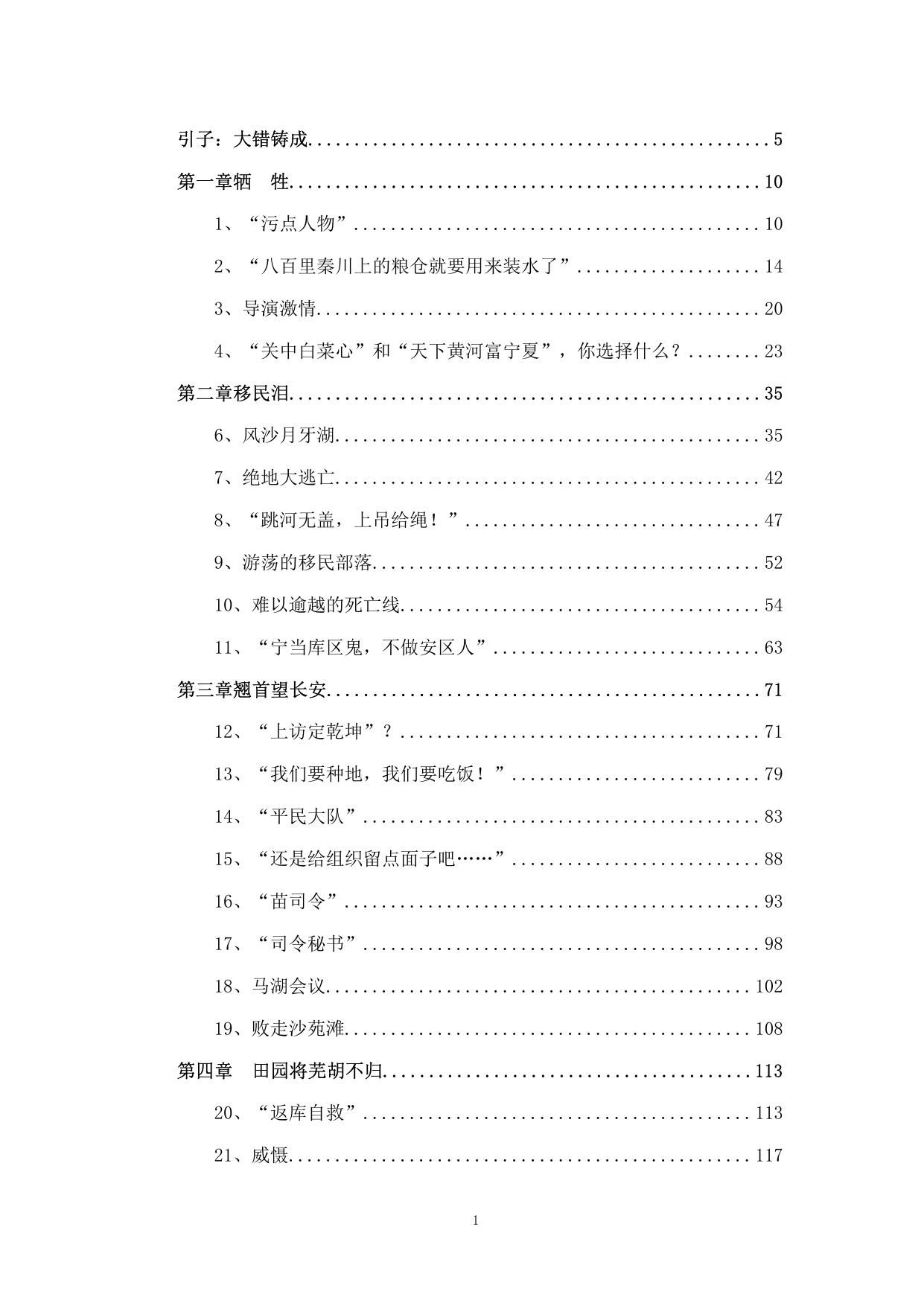 大 迁 徙 谢朝平