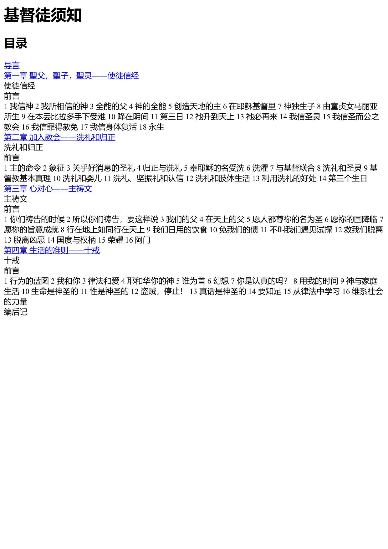 基督徒须知