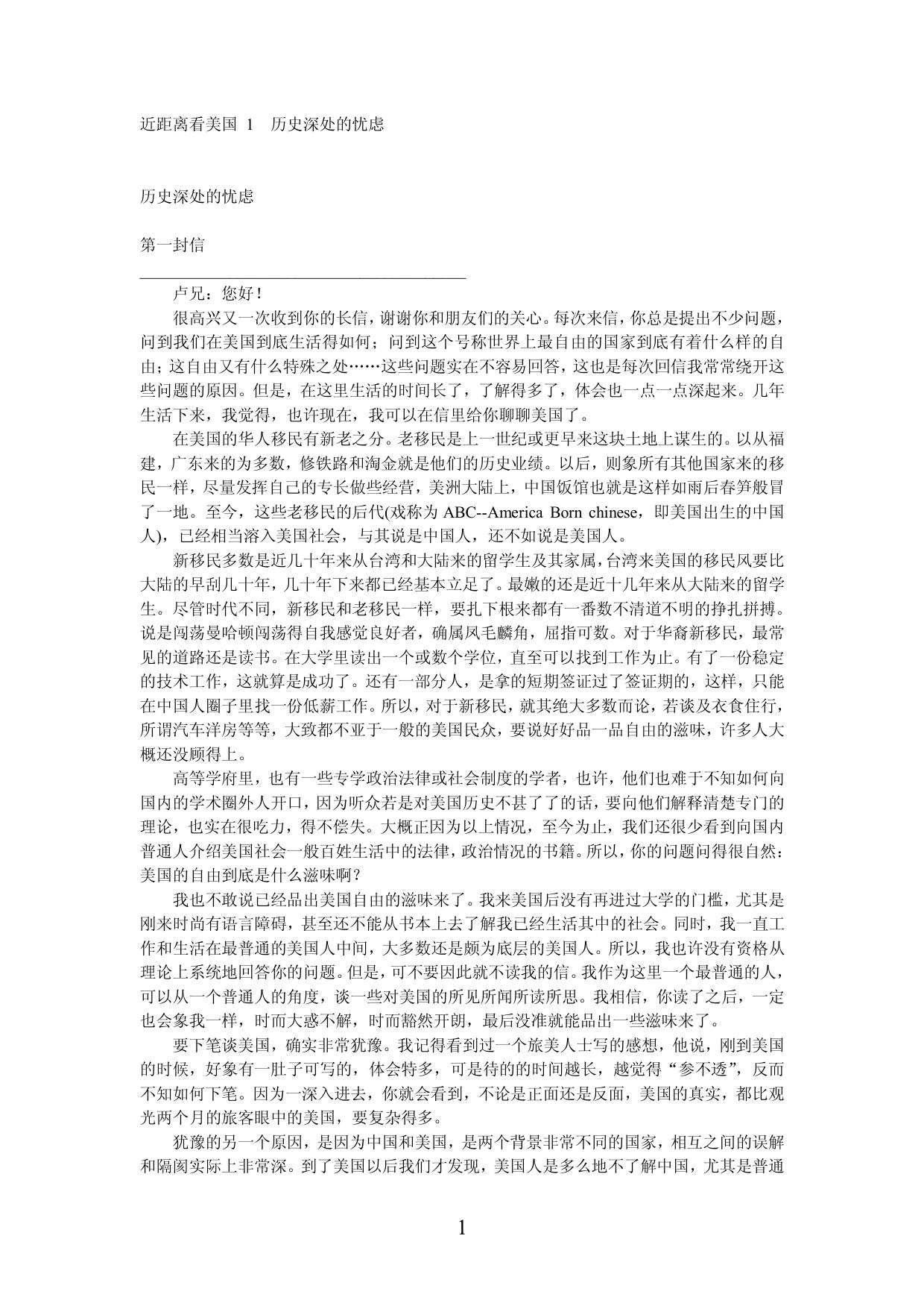 近距离看美国.doc