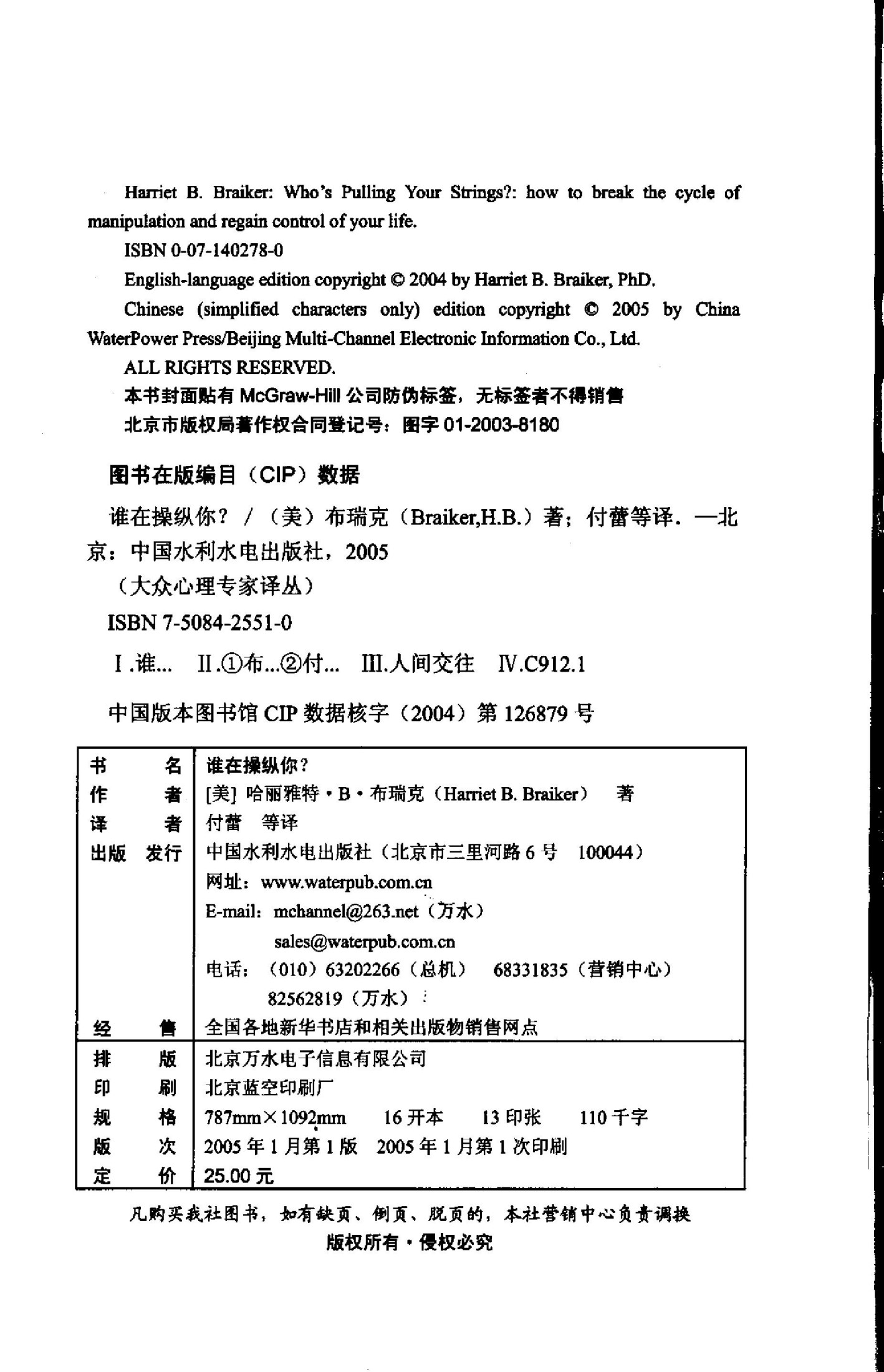 谁在操纵你