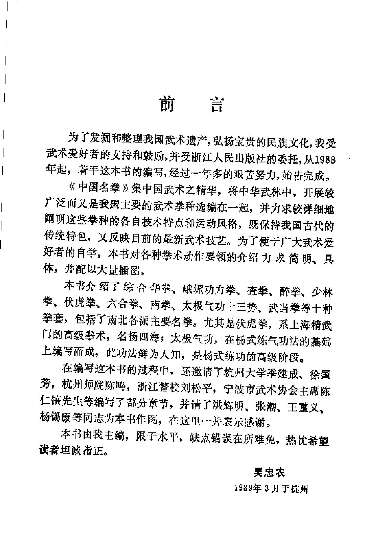中国名拳