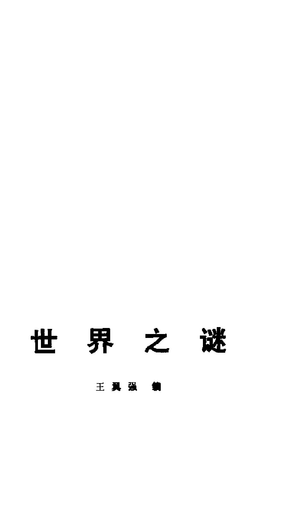 世界之谜8706