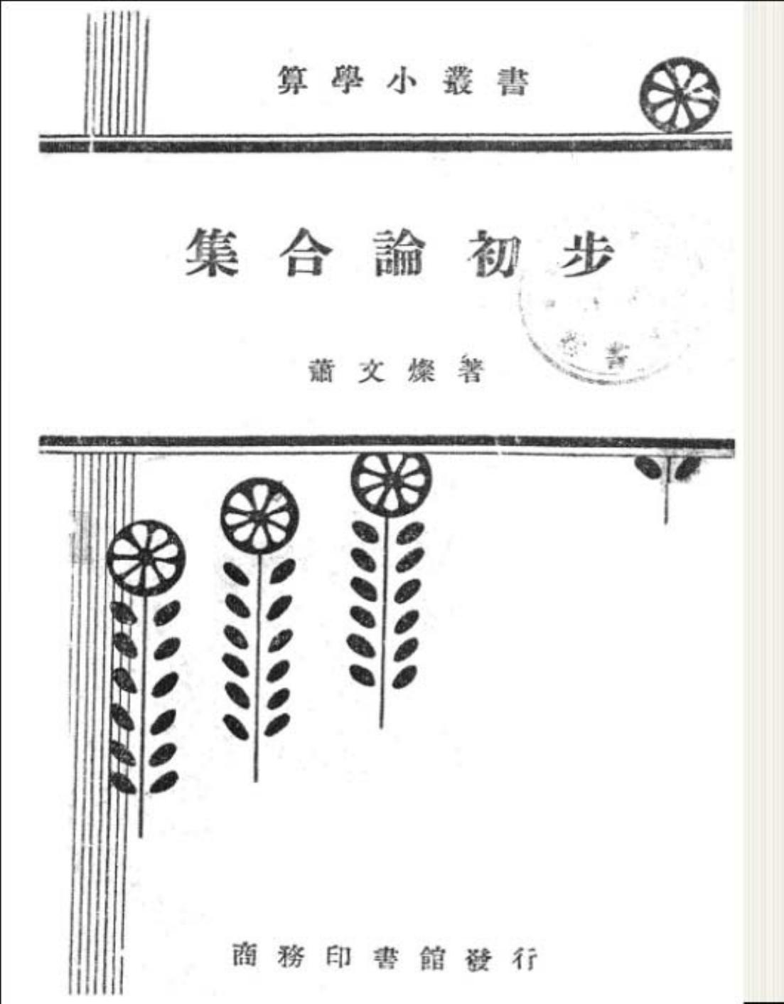 集合论初步