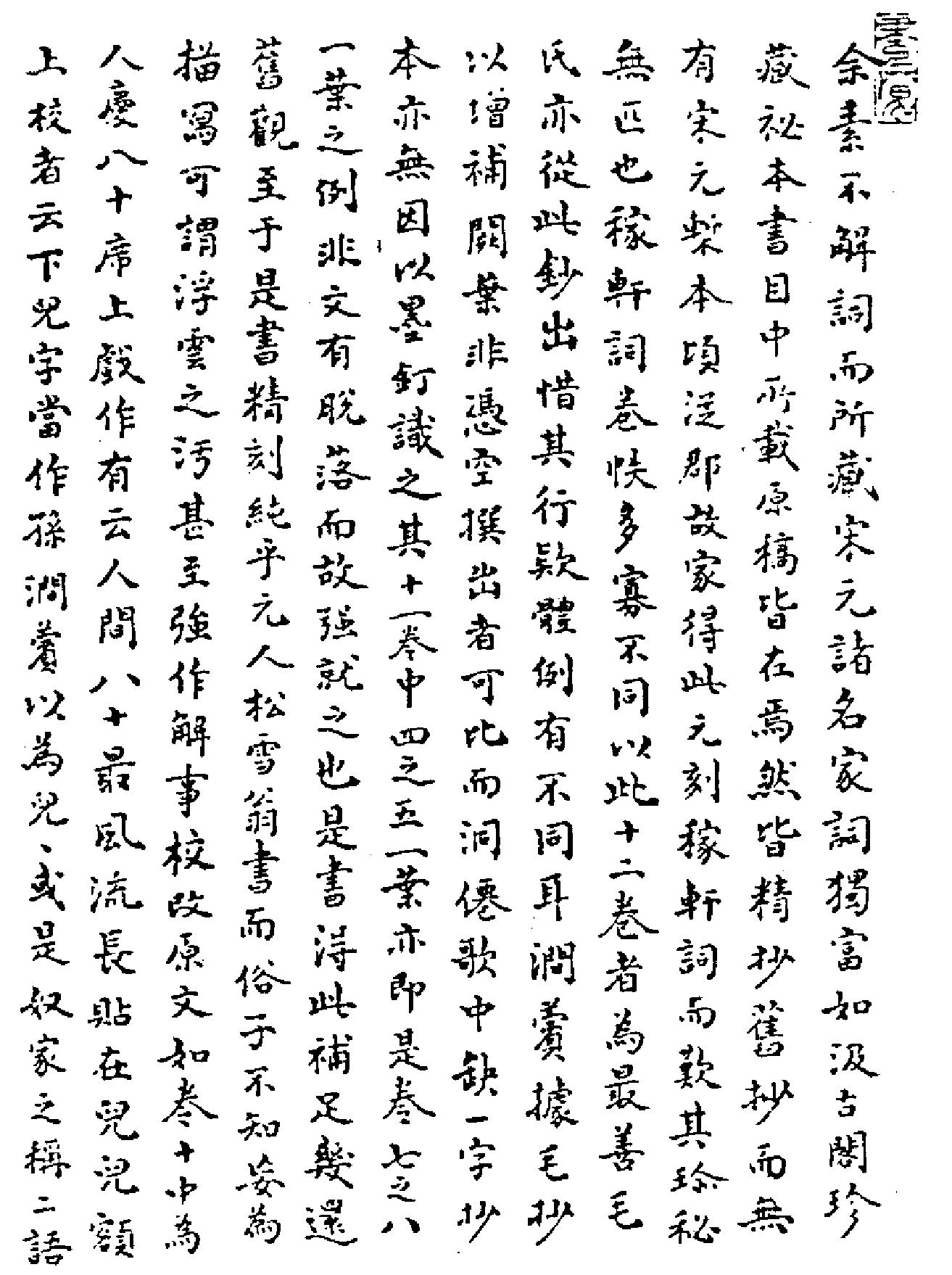 稼轩长短句