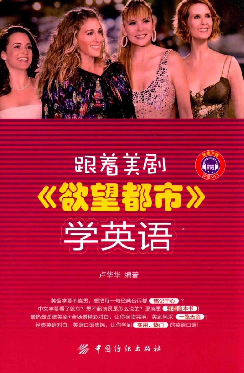 跟着美剧《欲望都市》学英语