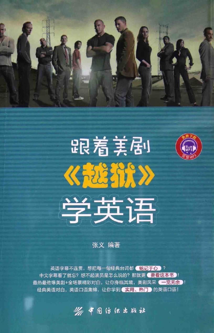 跟着美剧《越狱》学英语