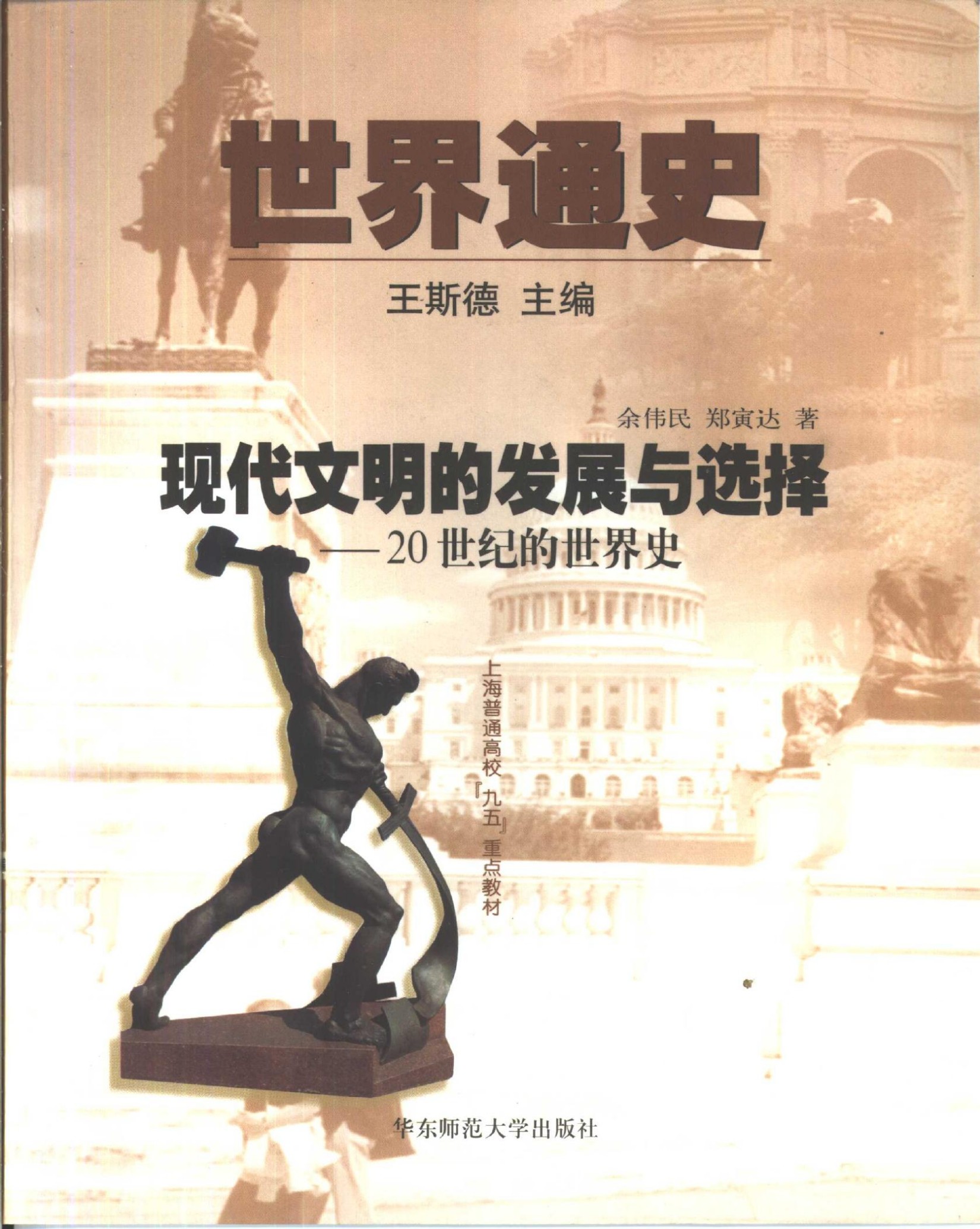 世界通史（第三编）