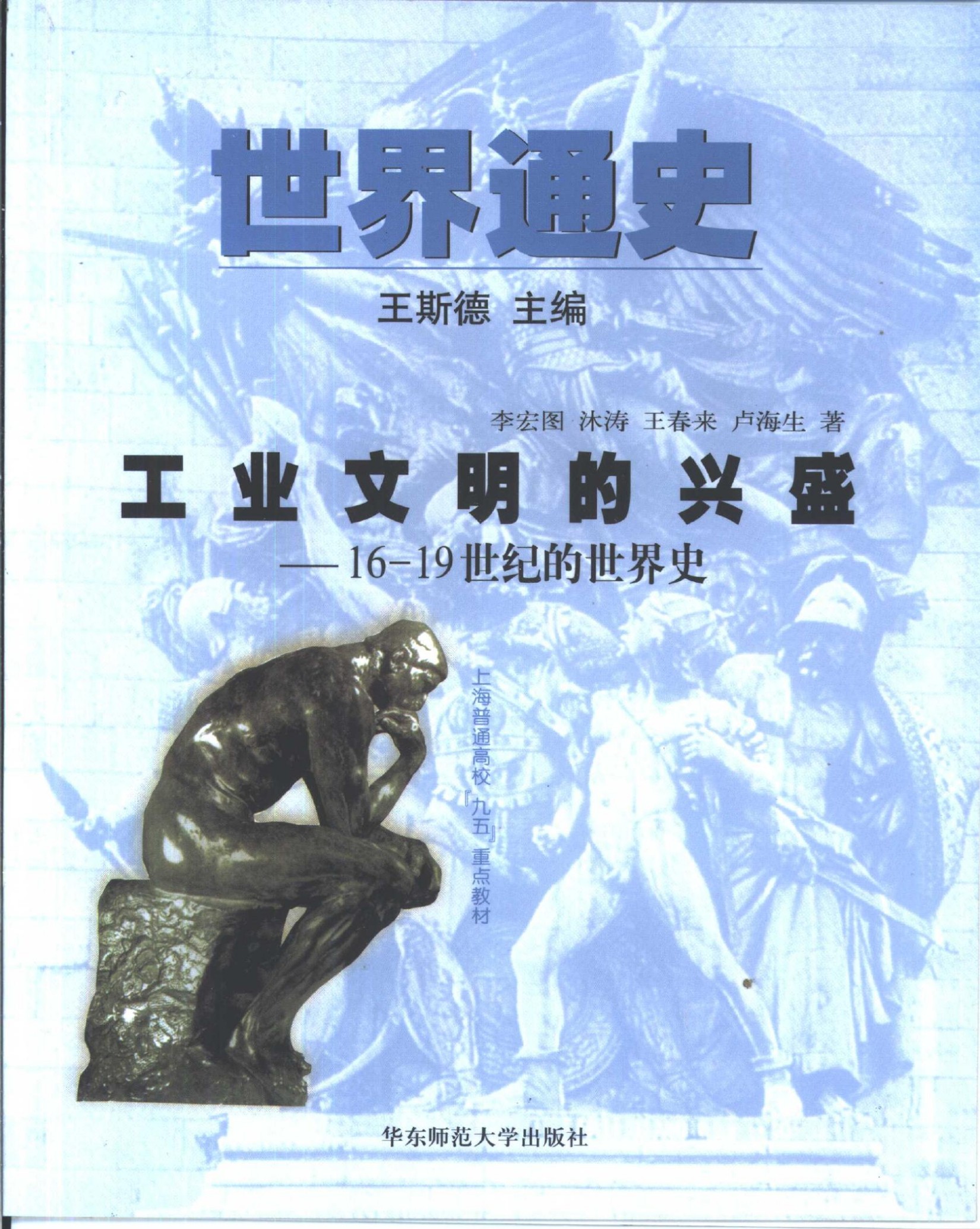 世界通史（第二编）
