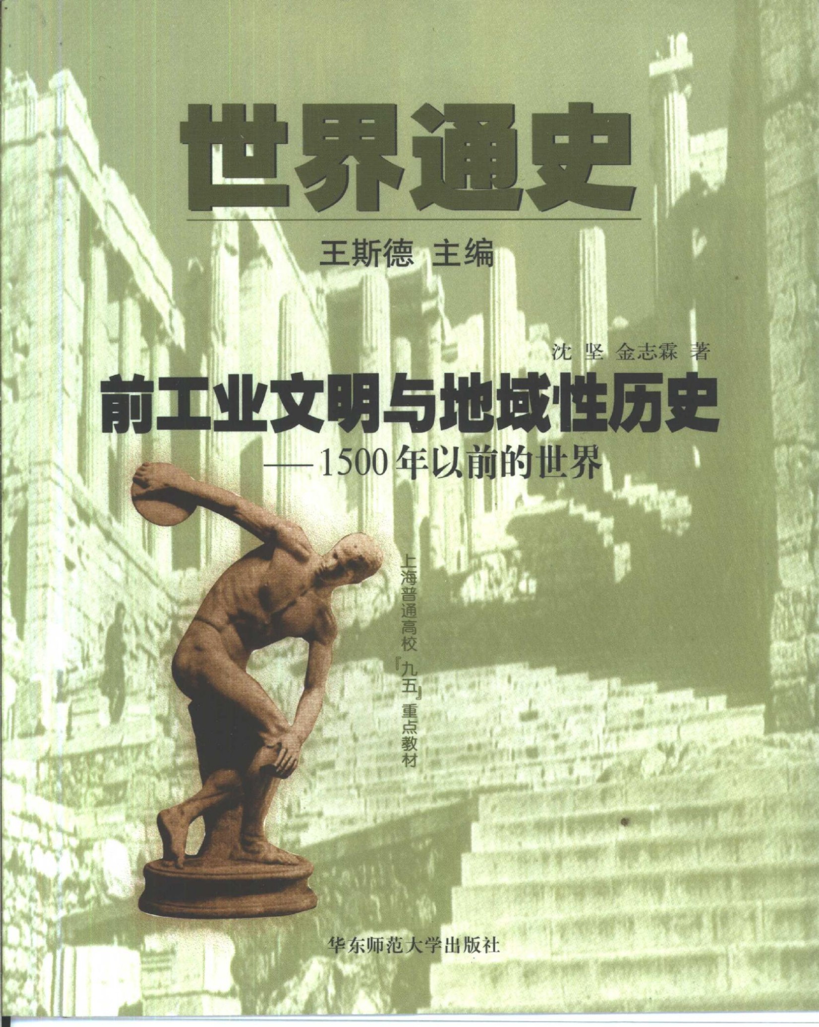 世界通史（第一编）