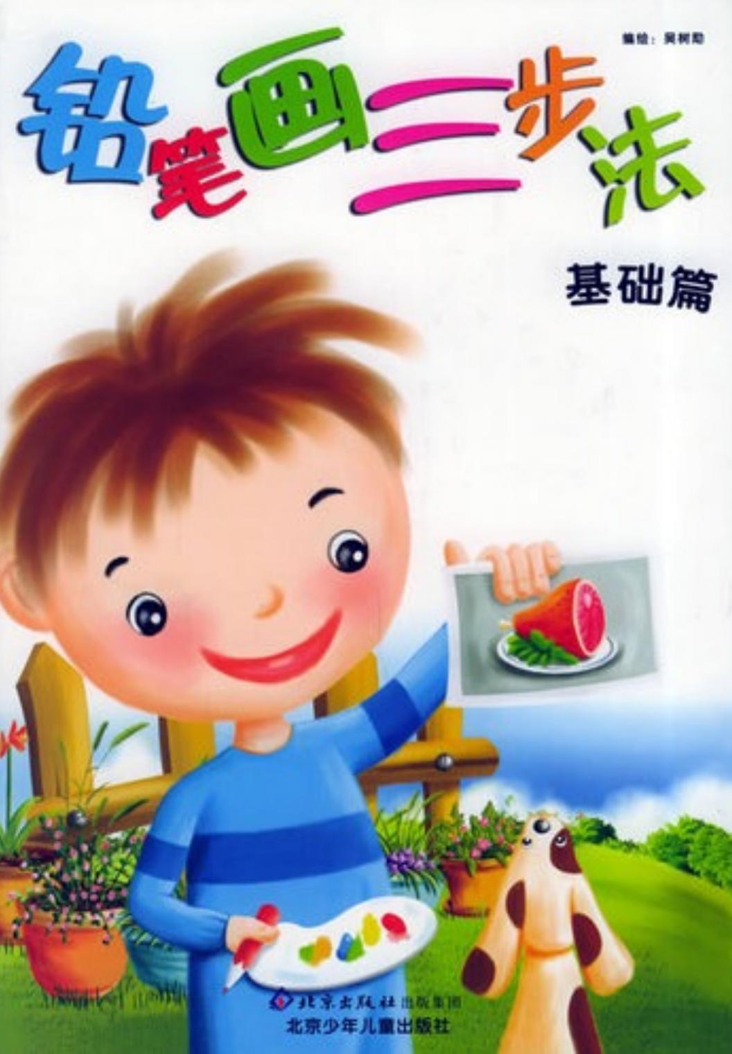 铅笔画三步法 基础篇