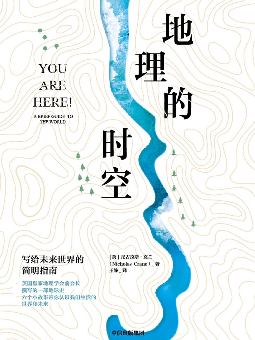 地理的时空