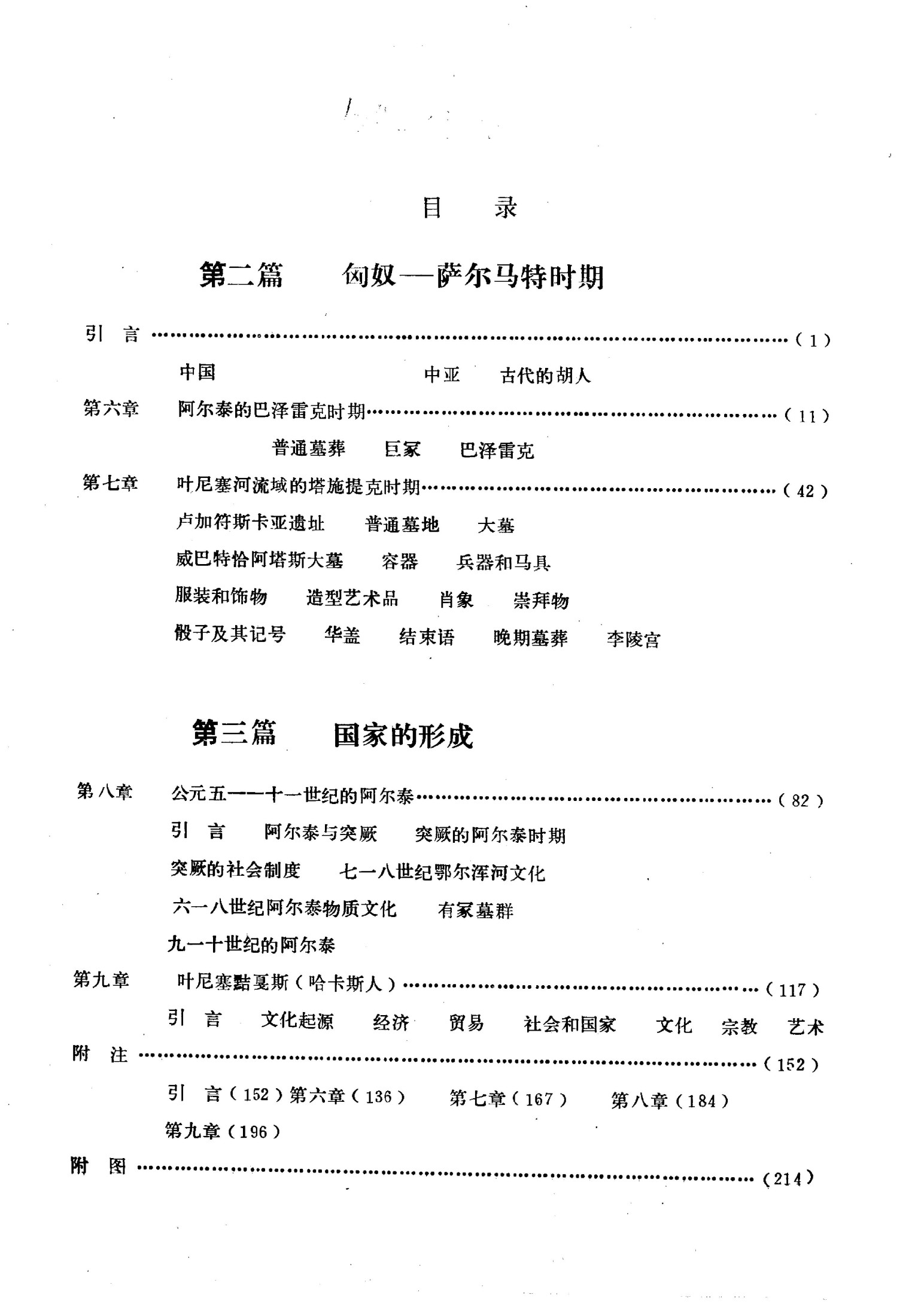 西域史译丛 南西伯利亚古代史 （下册）