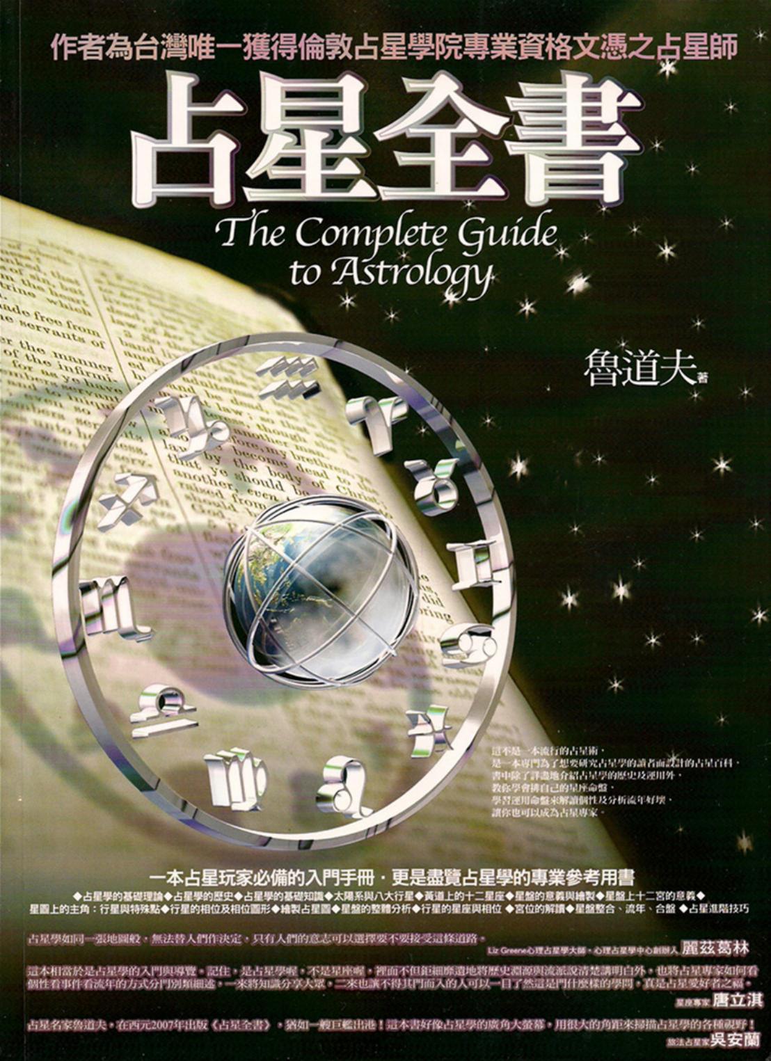 占星全书
