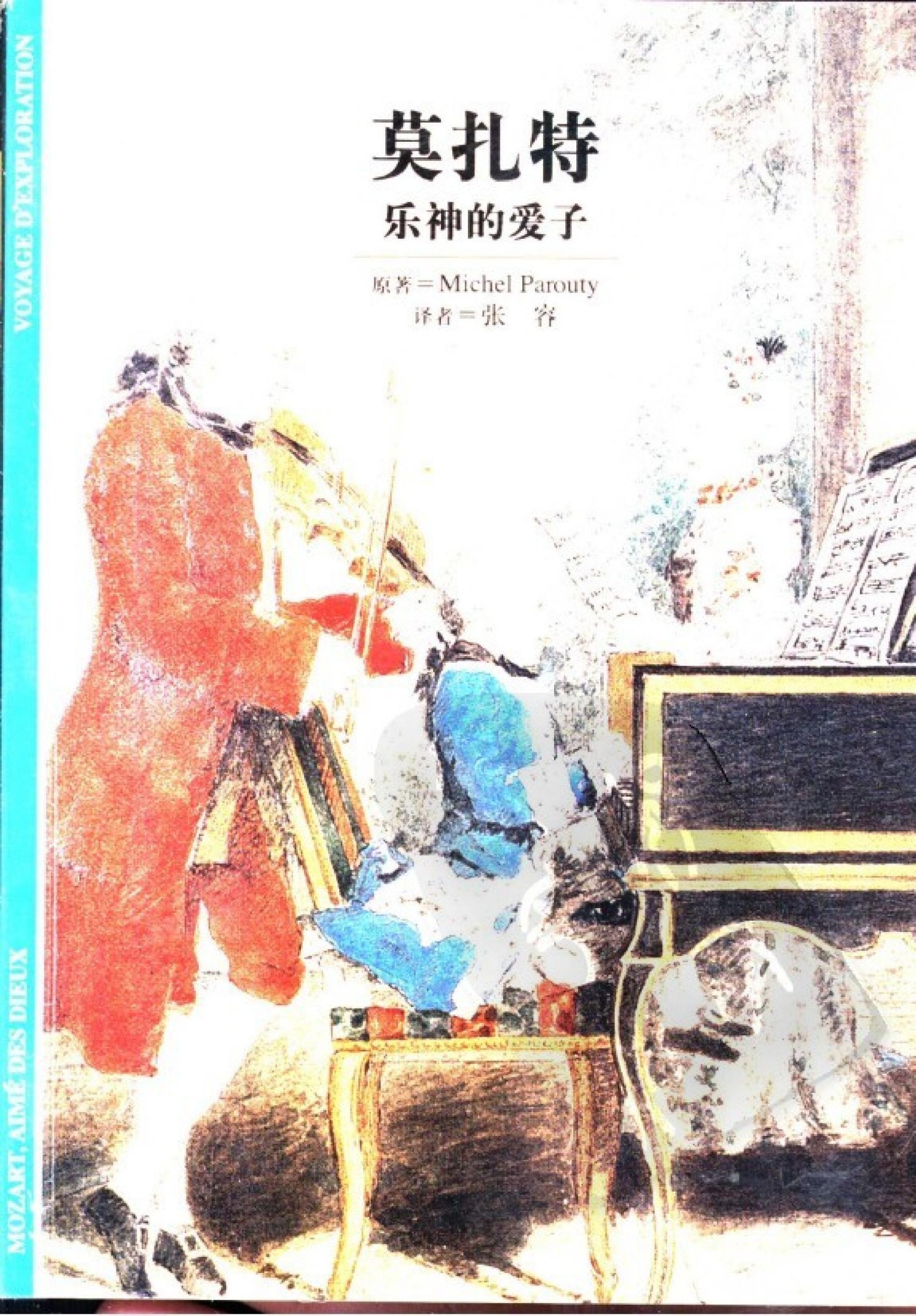 [发现之旅]38.莫扎特-乐神的爱子