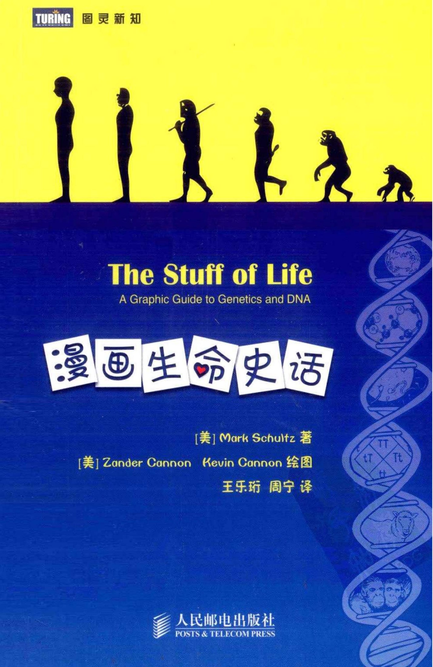 漫画生命史话