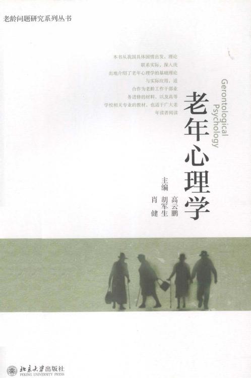 老年心理学