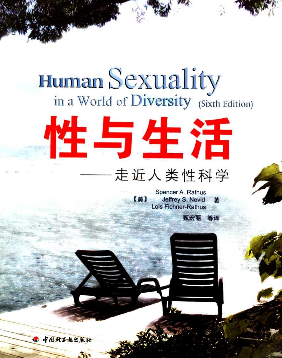性与生活