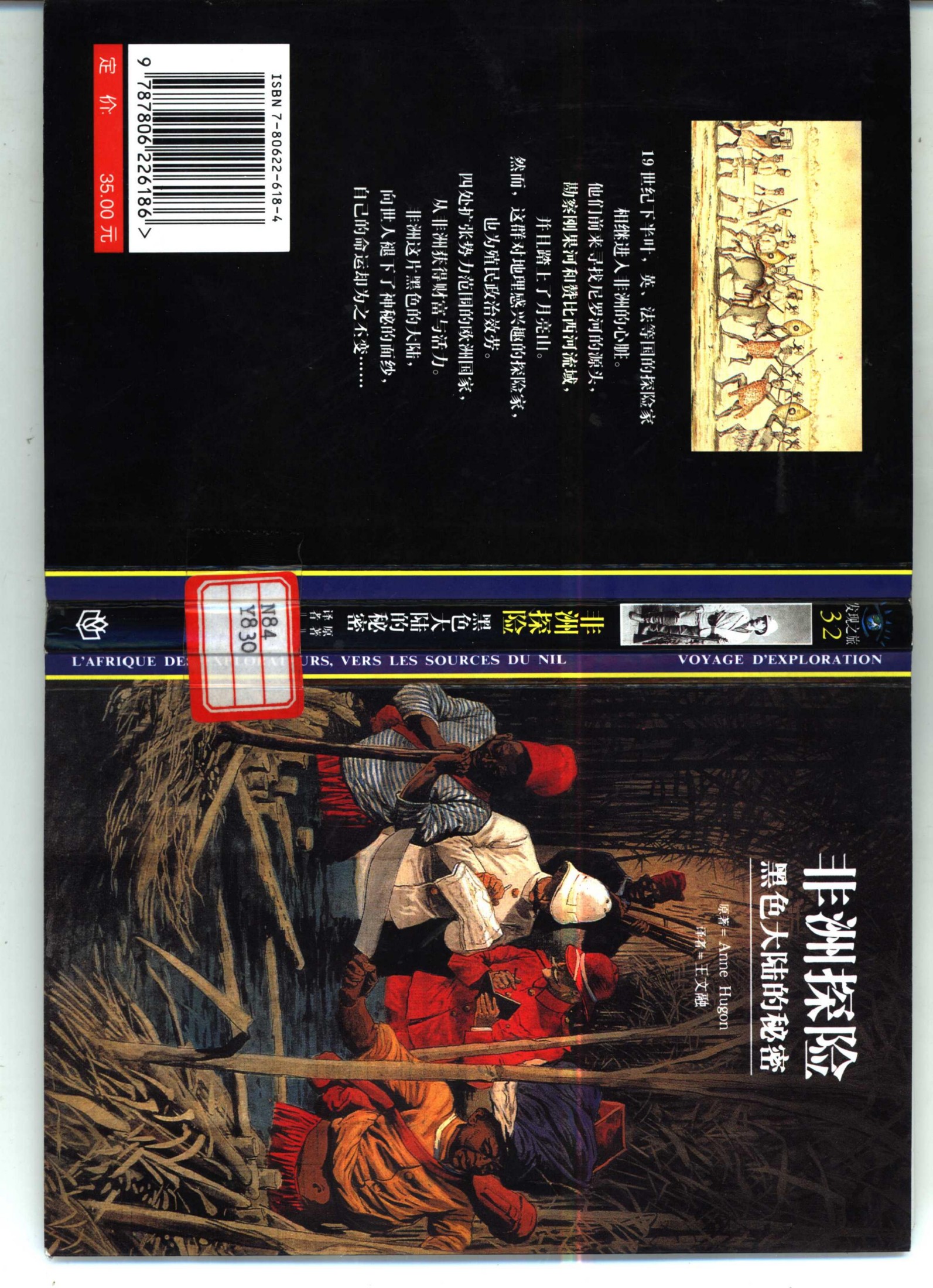 [发现之旅]32.非洲探险-黑色大陆的秘密