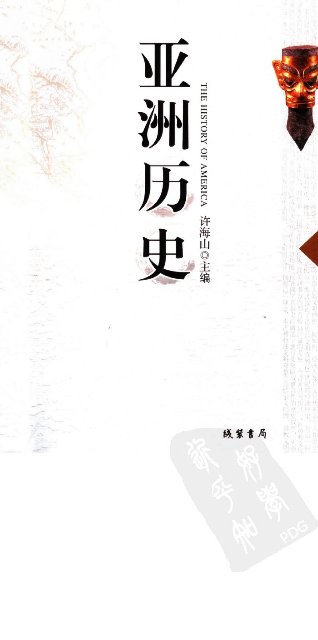 亚洲历史