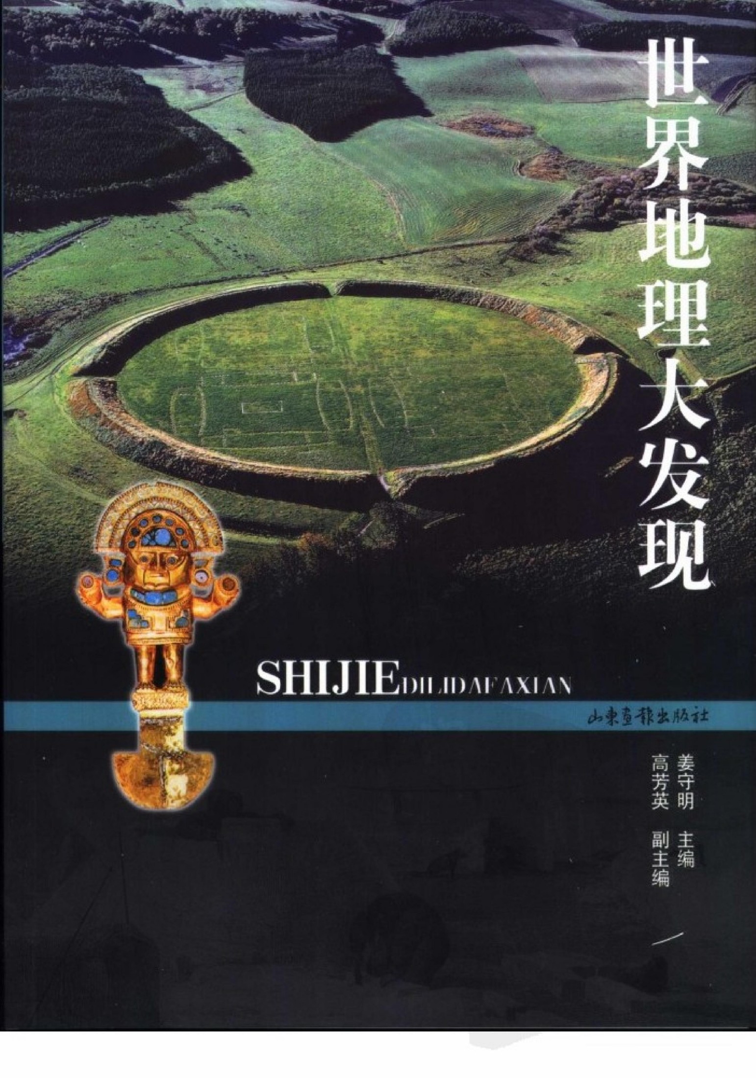 世界地理大发现