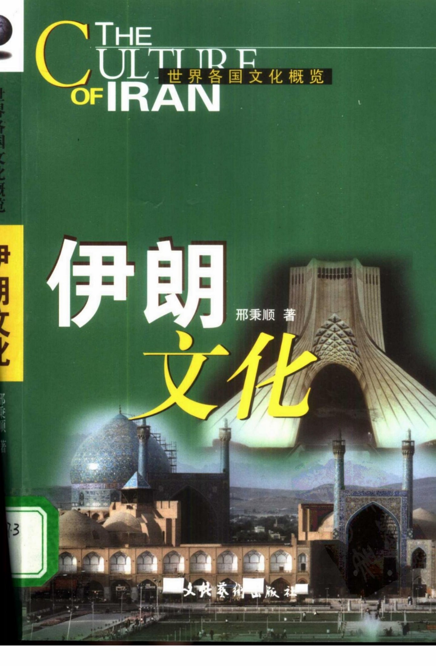 伊朗文化