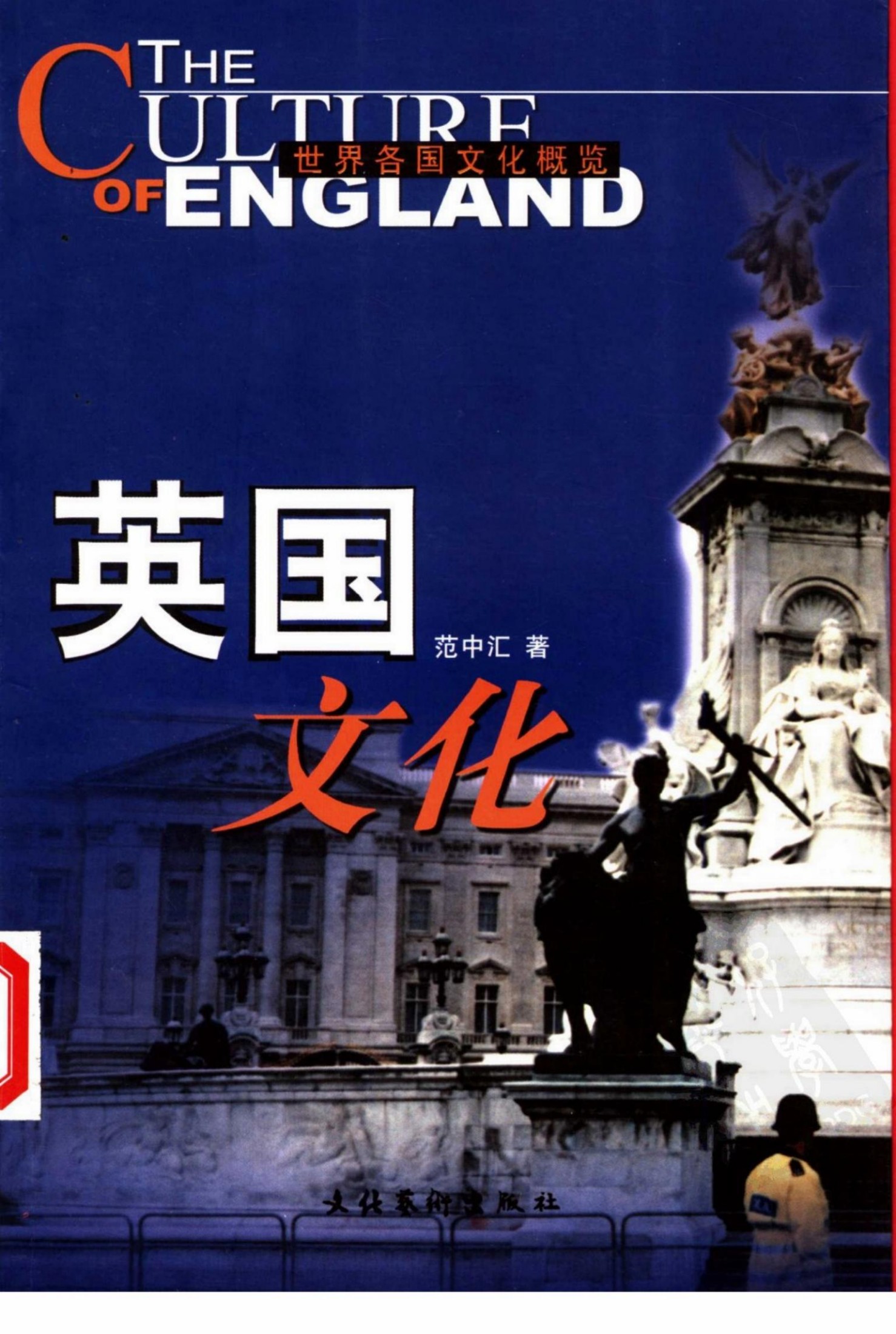 英国文化