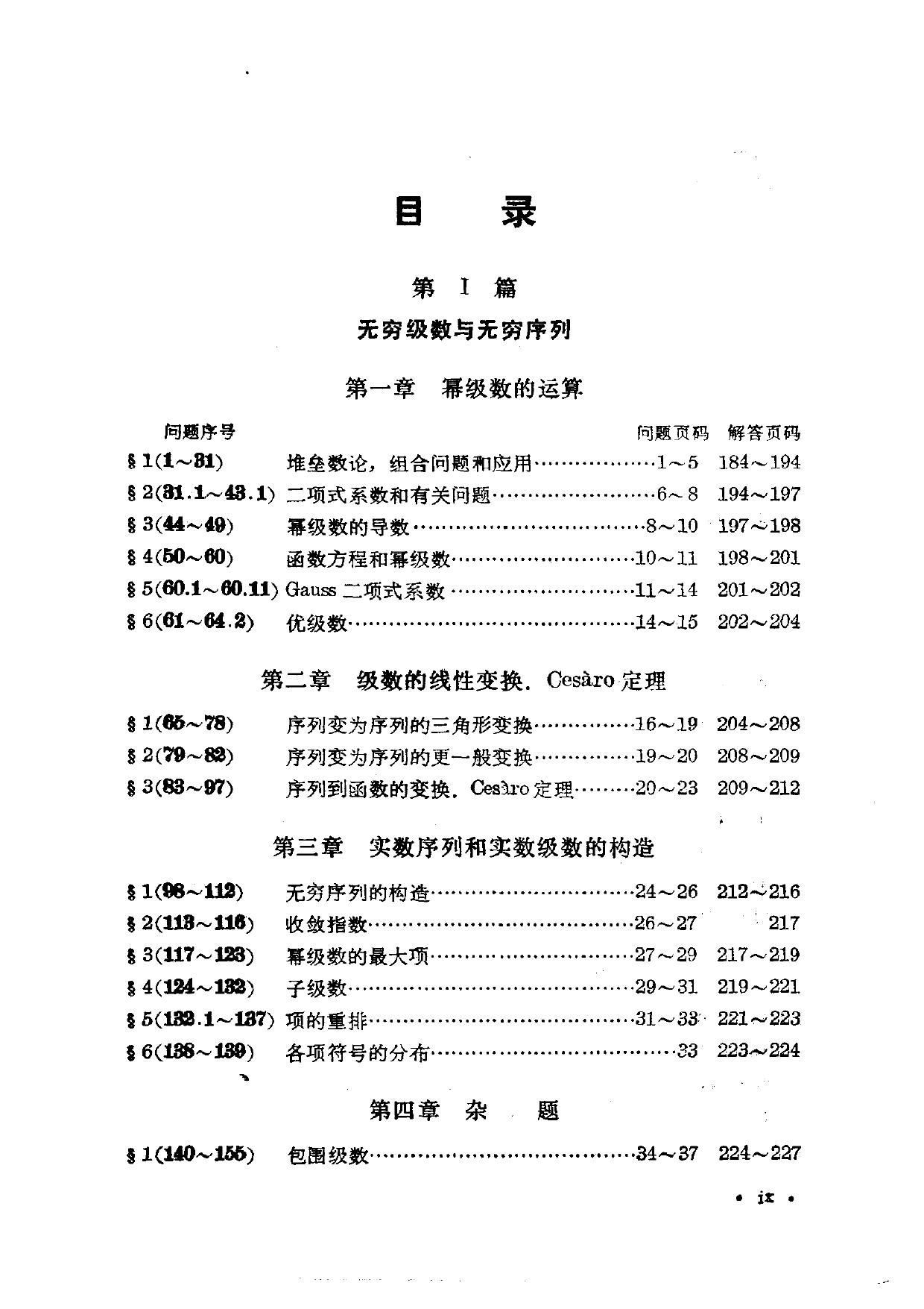 数学分析中的问题和定理