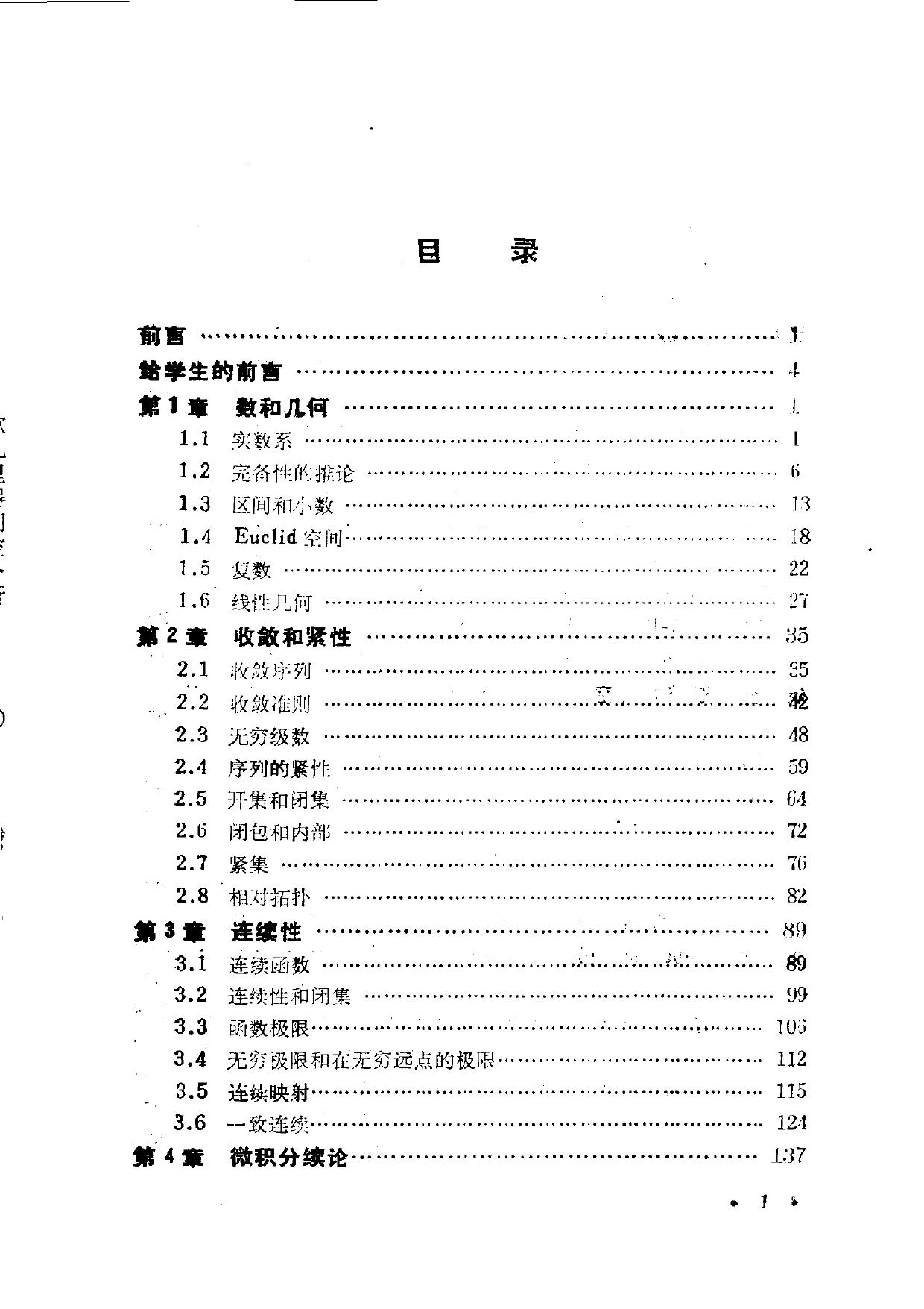 欧几里得空间中的分析