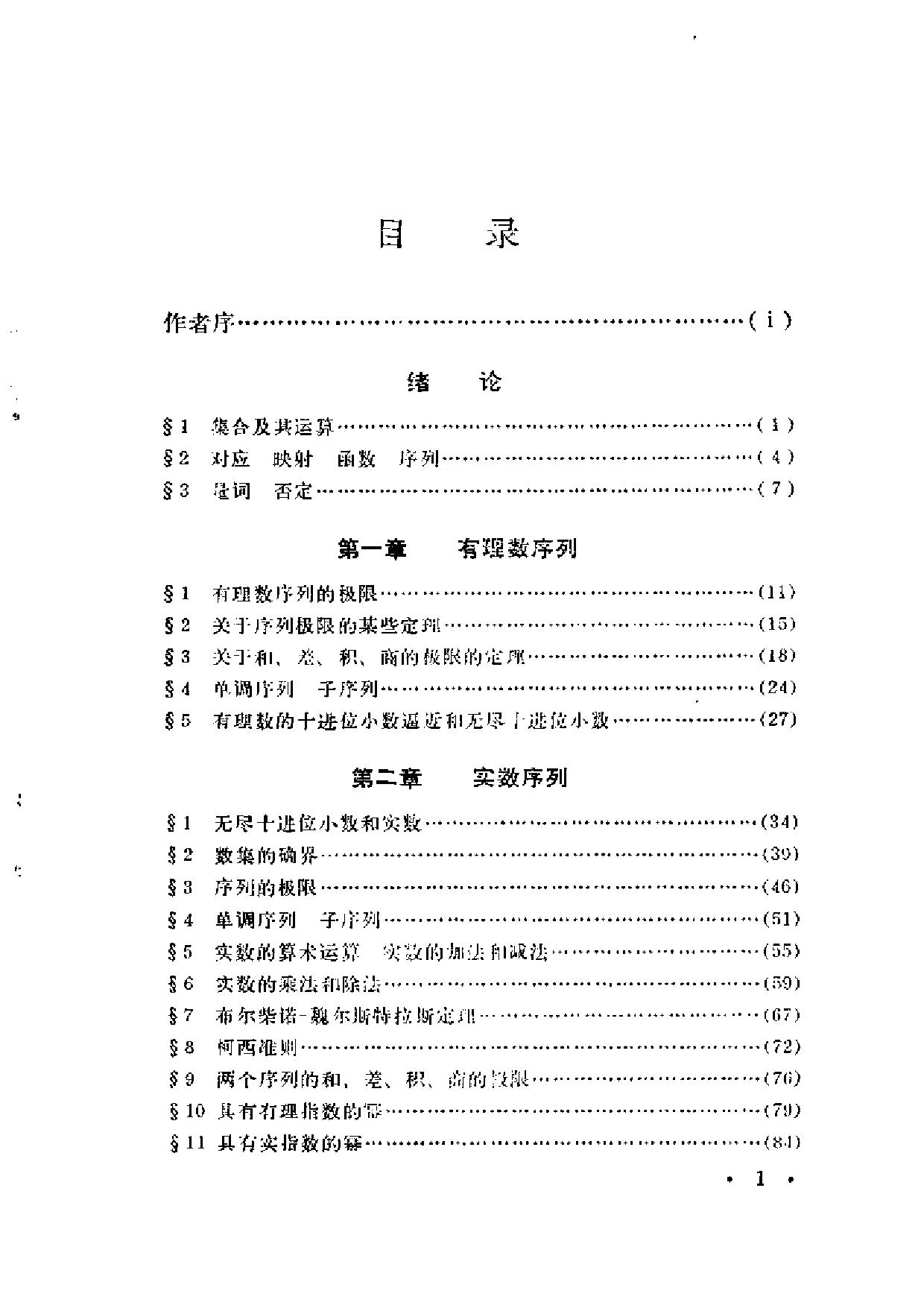 数列和连续函数