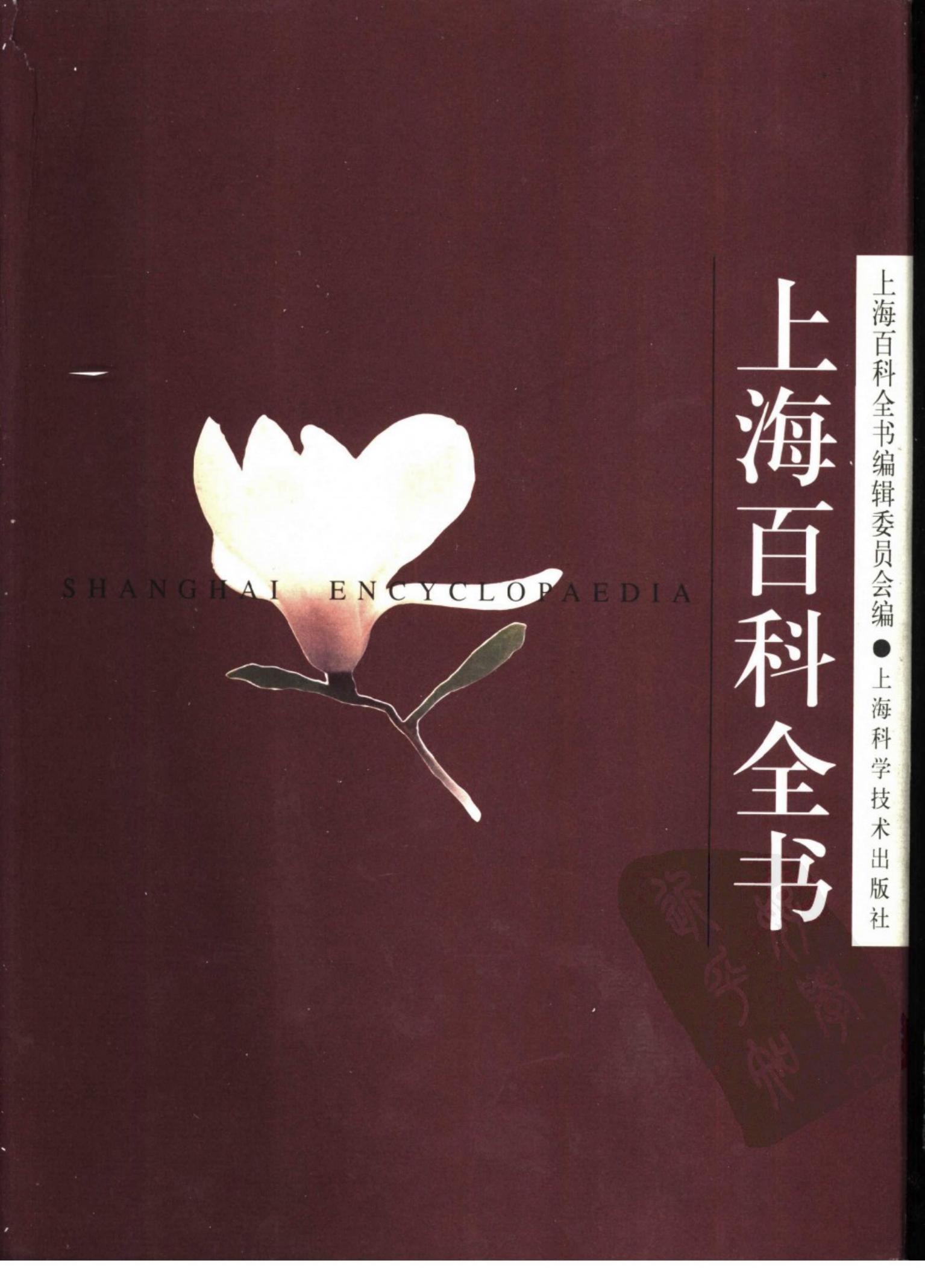 上海百科全书