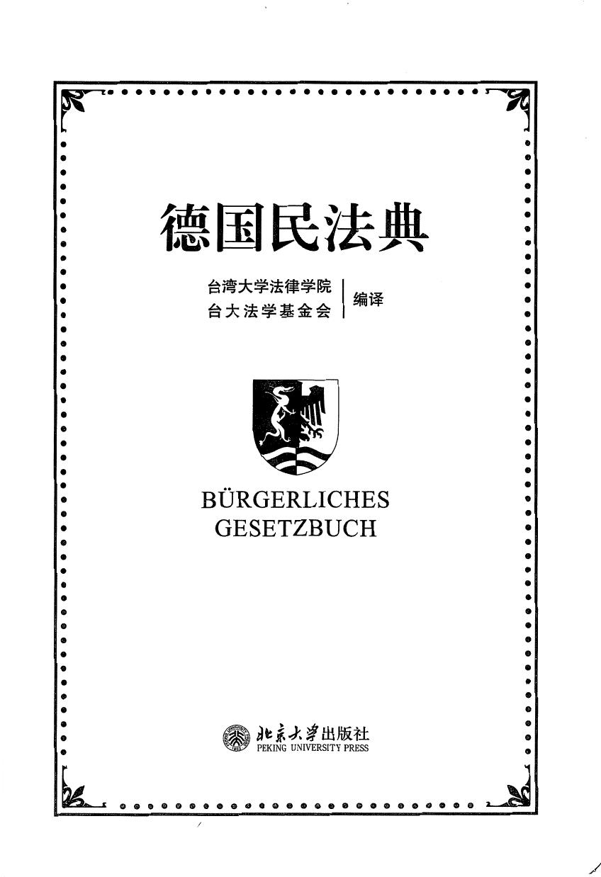 德国民法典