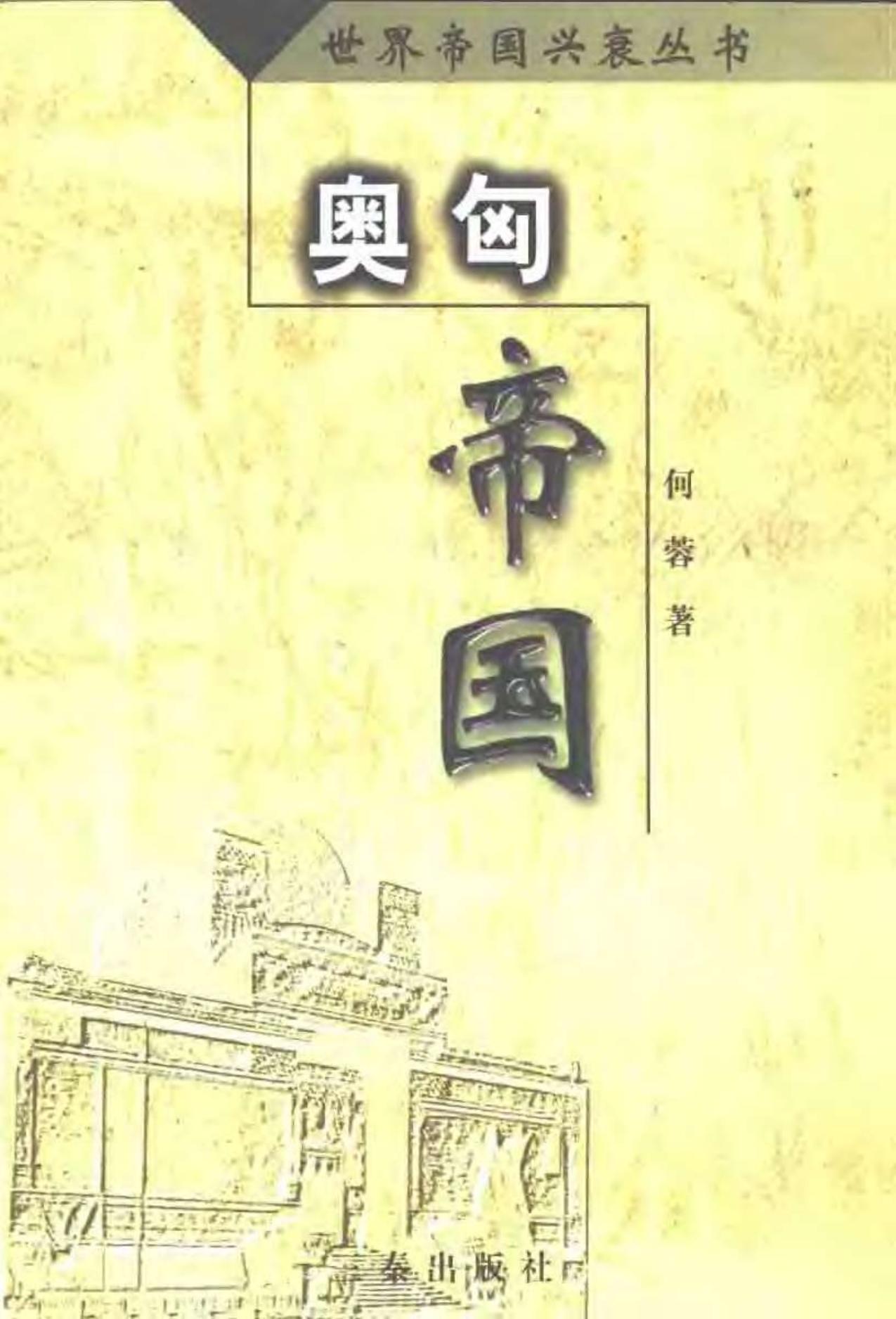 奥匈帝国