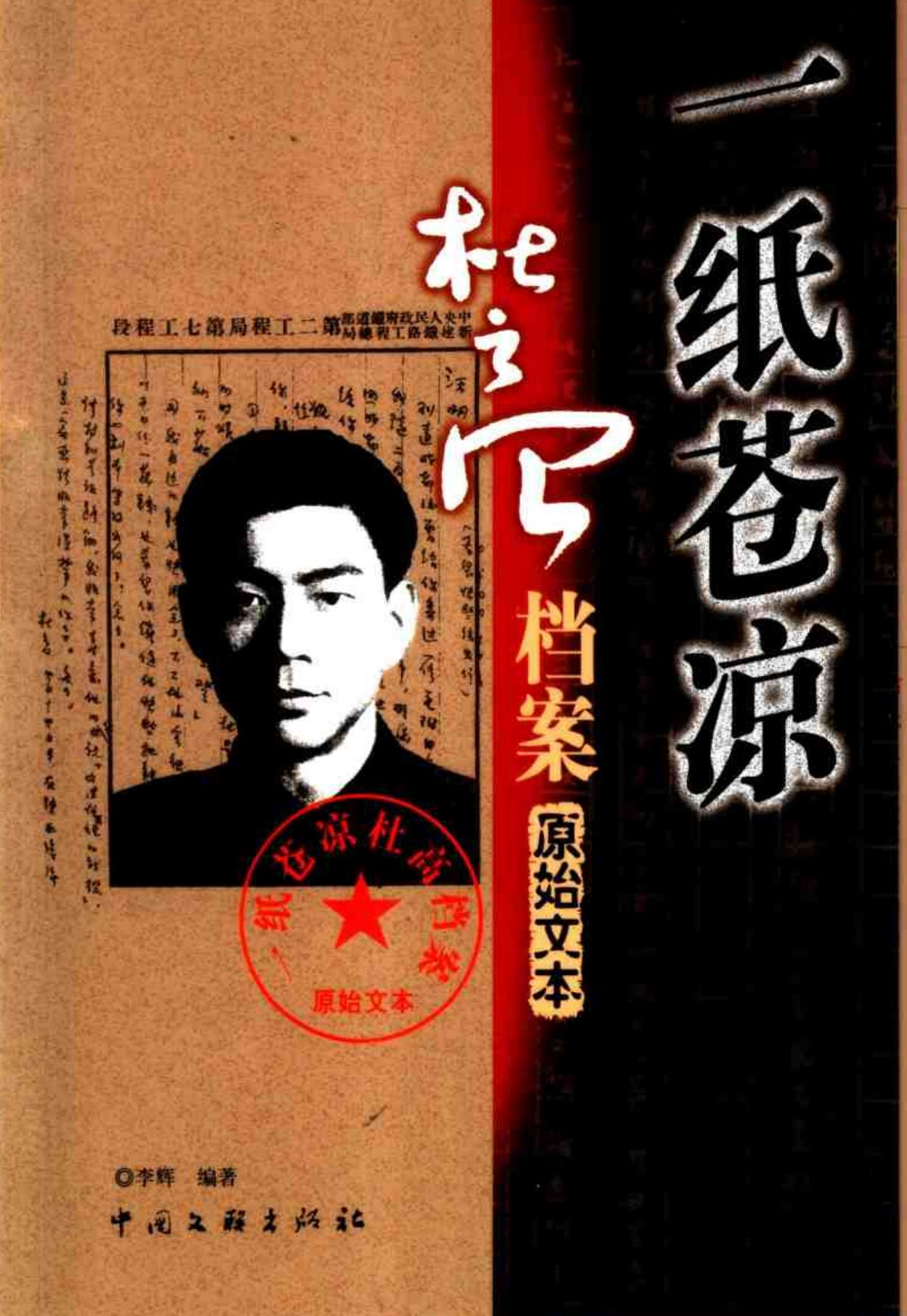 一纸苍凉：《杜高档案》原始文本