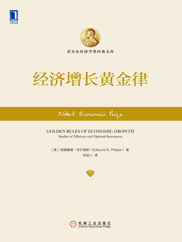 经济增长黄金律