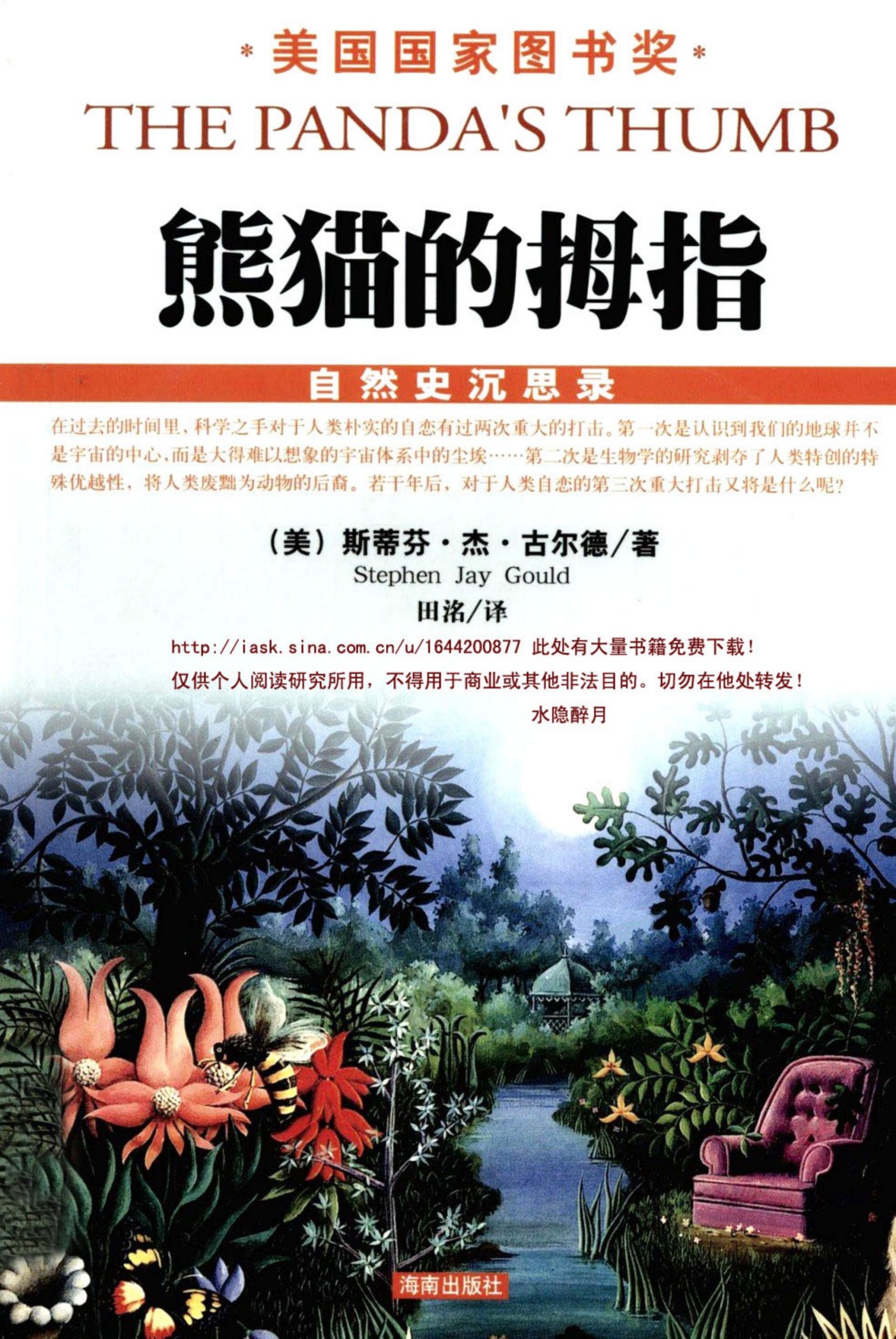 熊猫的拇指