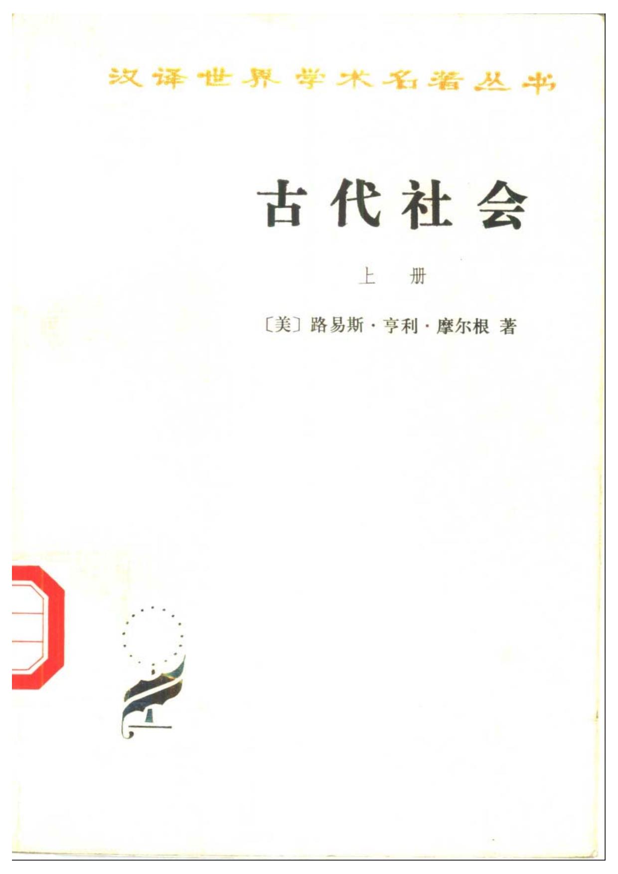 古代社会