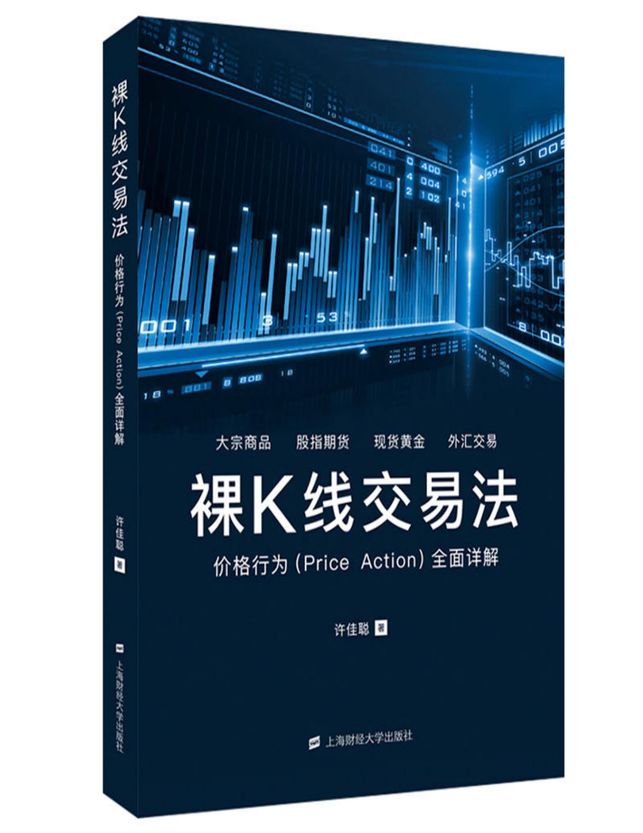 裸K线交易法——价格行为（Price Action）全面详解